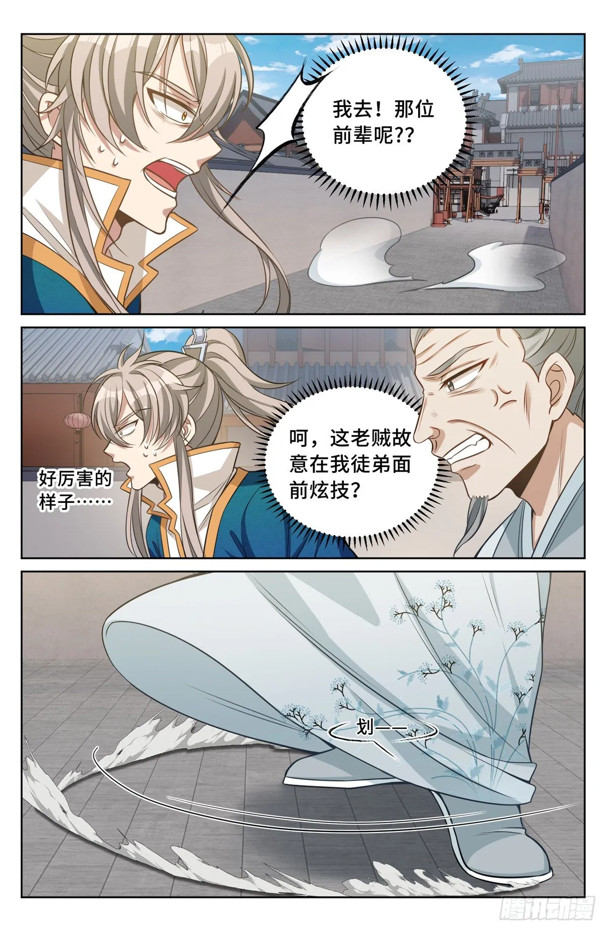038以文乱法 第11页