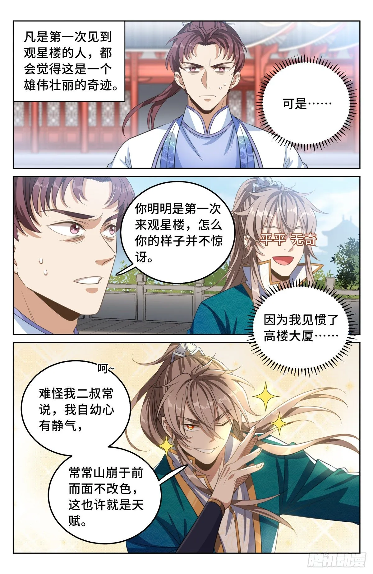 039奇怪运气 第3页