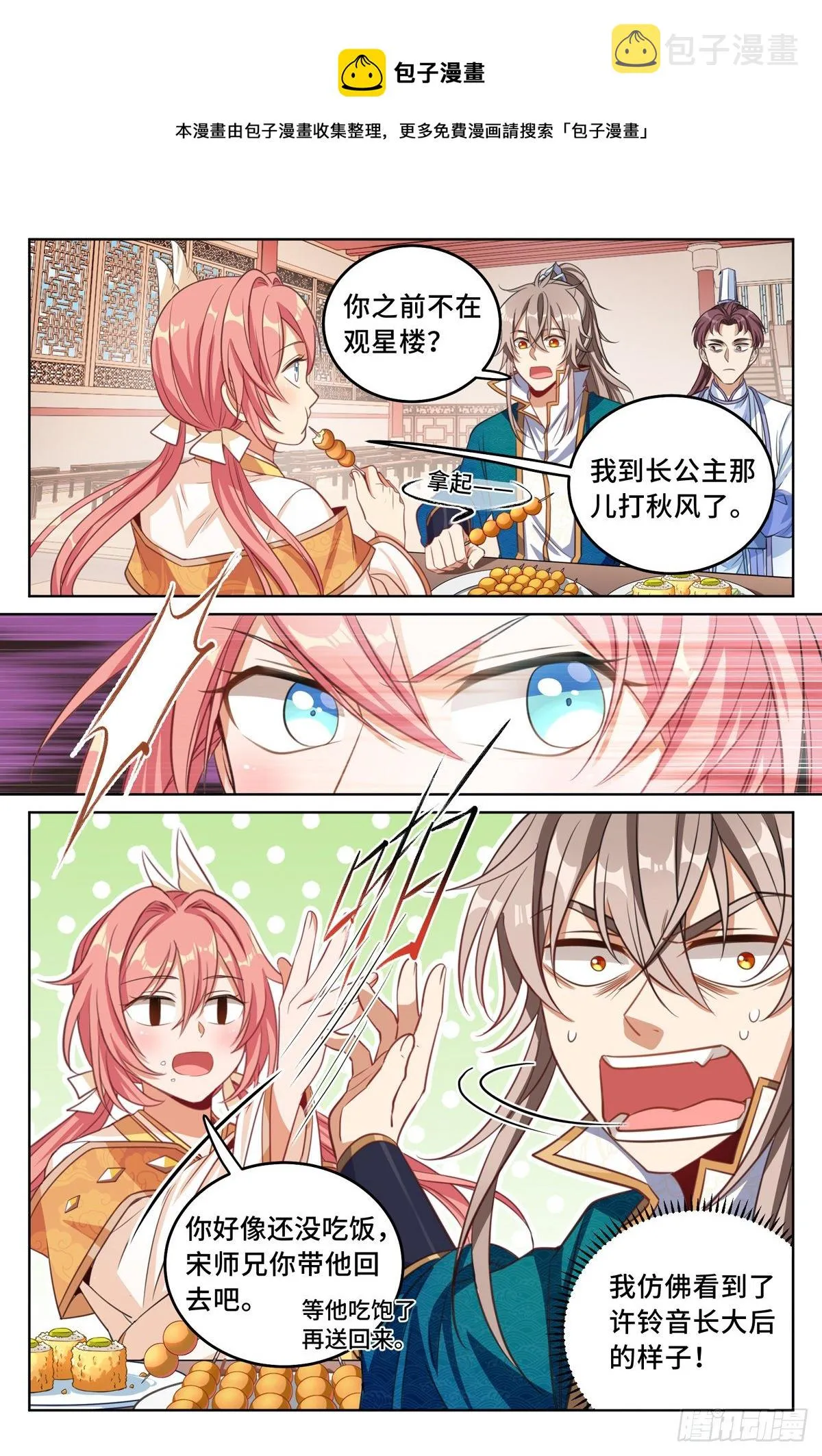039奇怪运气 第5页
