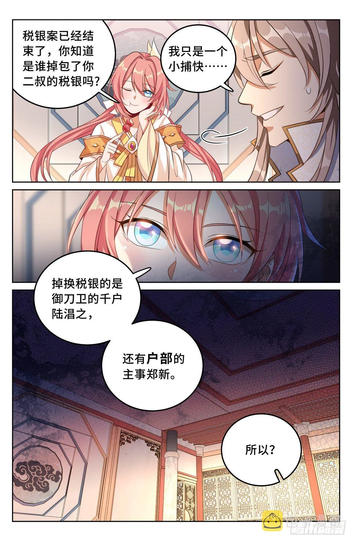 039奇怪运气 第6页