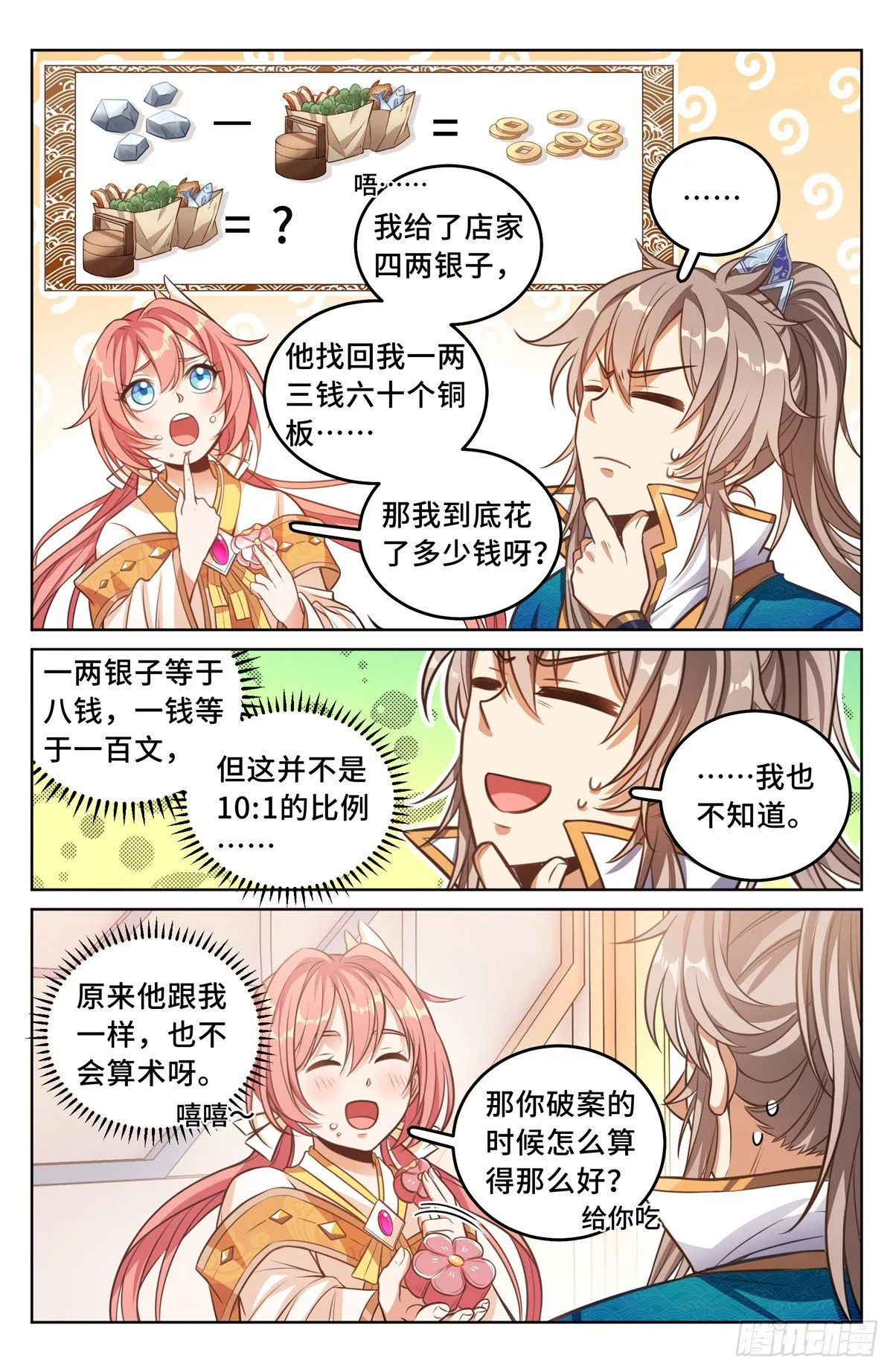 040望气术 第14页