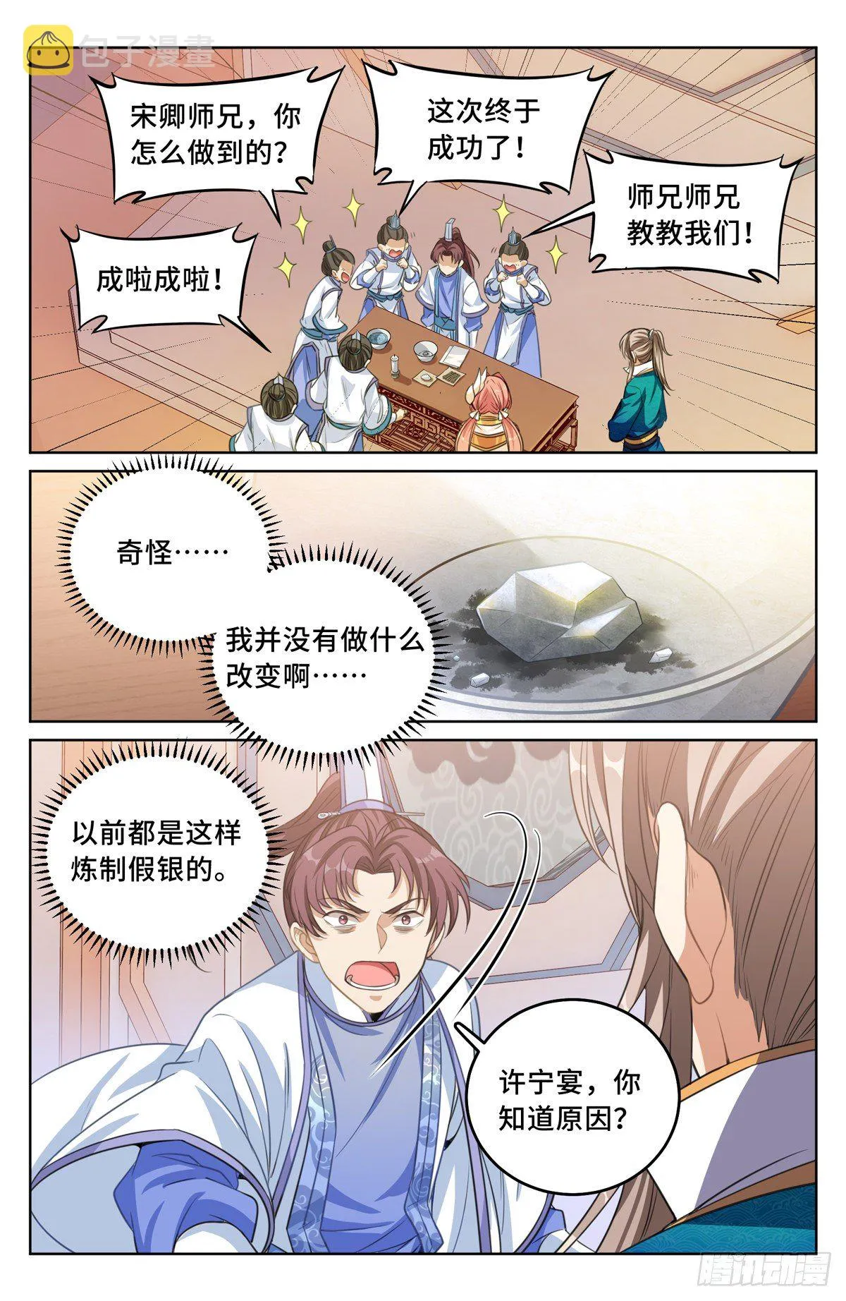 041等价交换 第6页