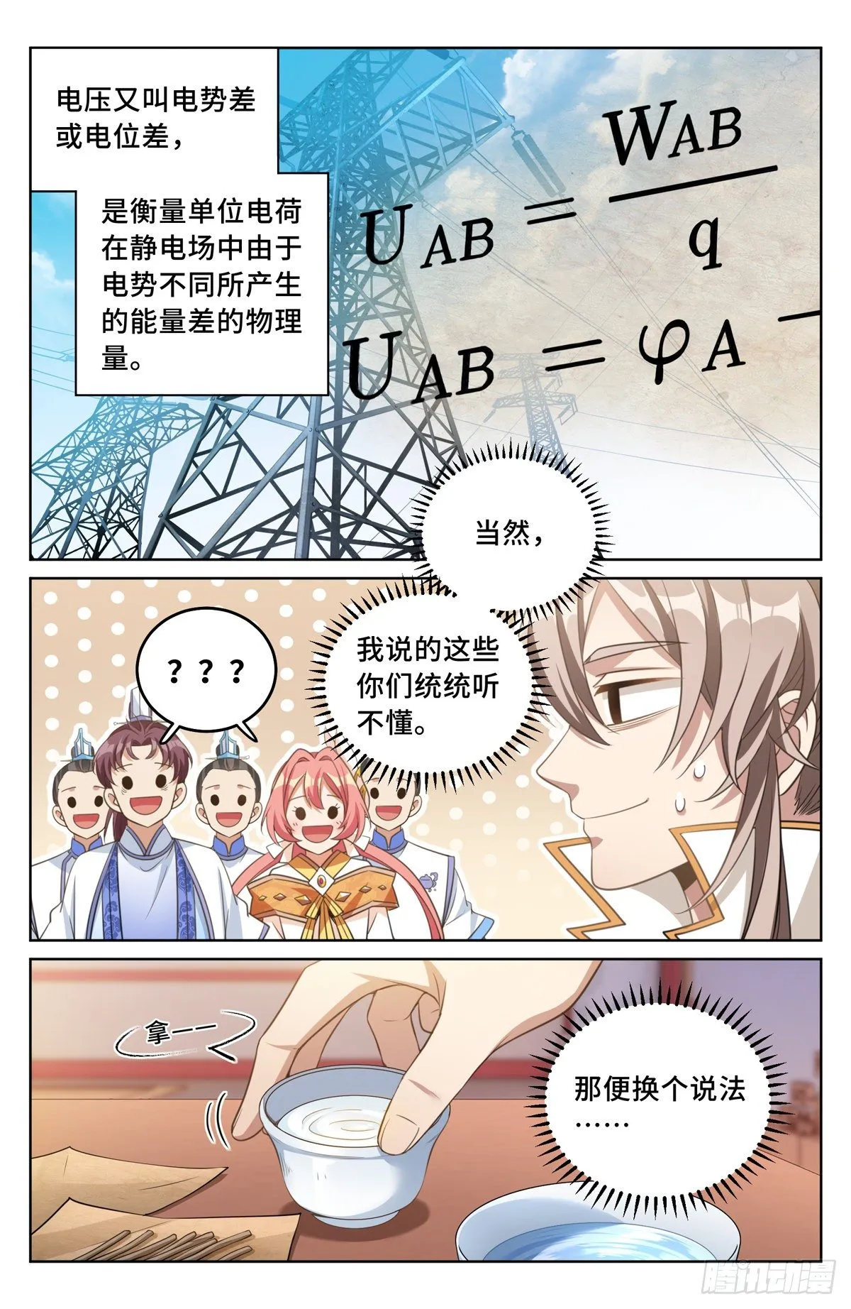 041等价交换 第12页