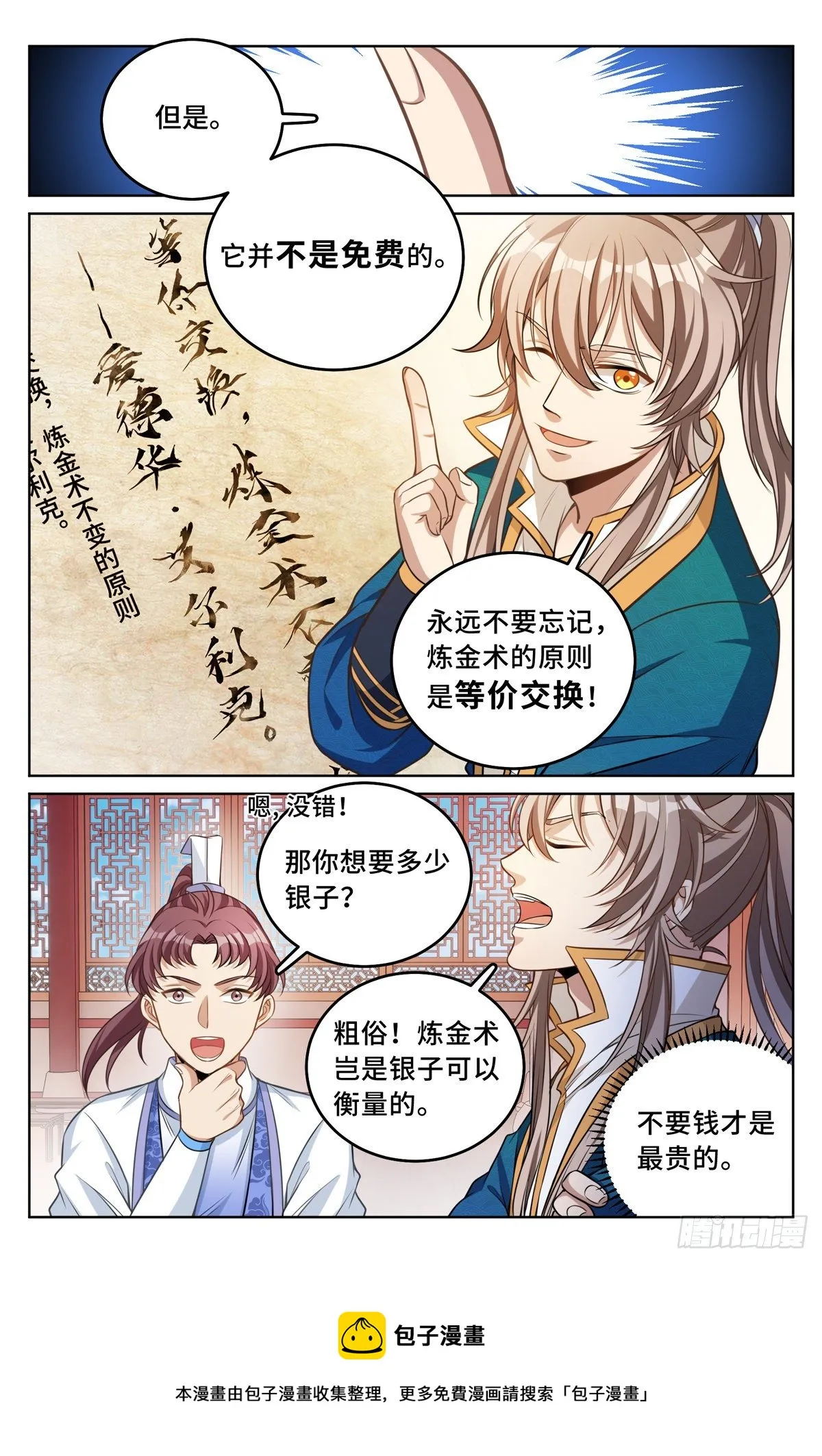 041等价交换 第17页