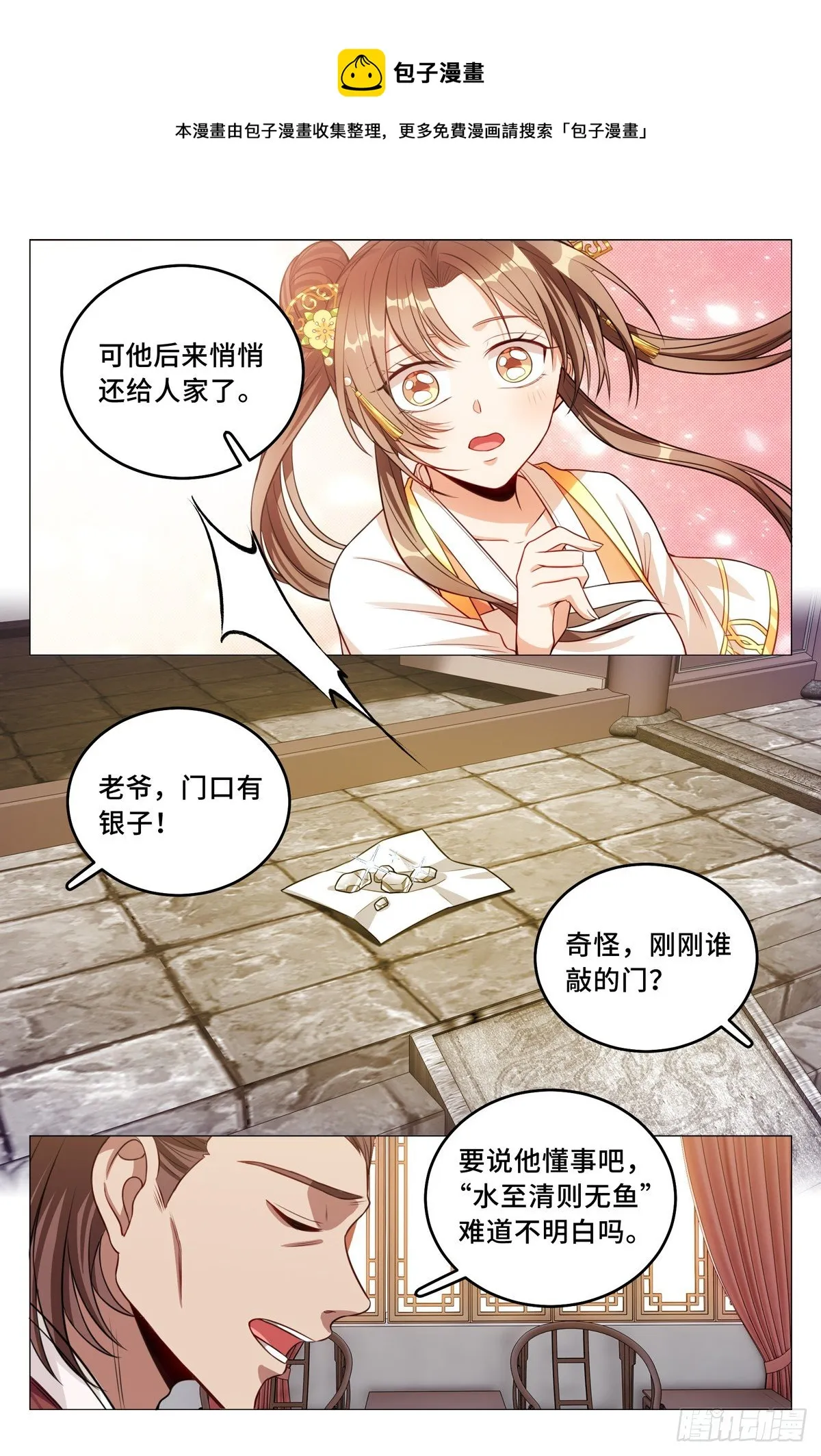 042神秘的大哥 第5页