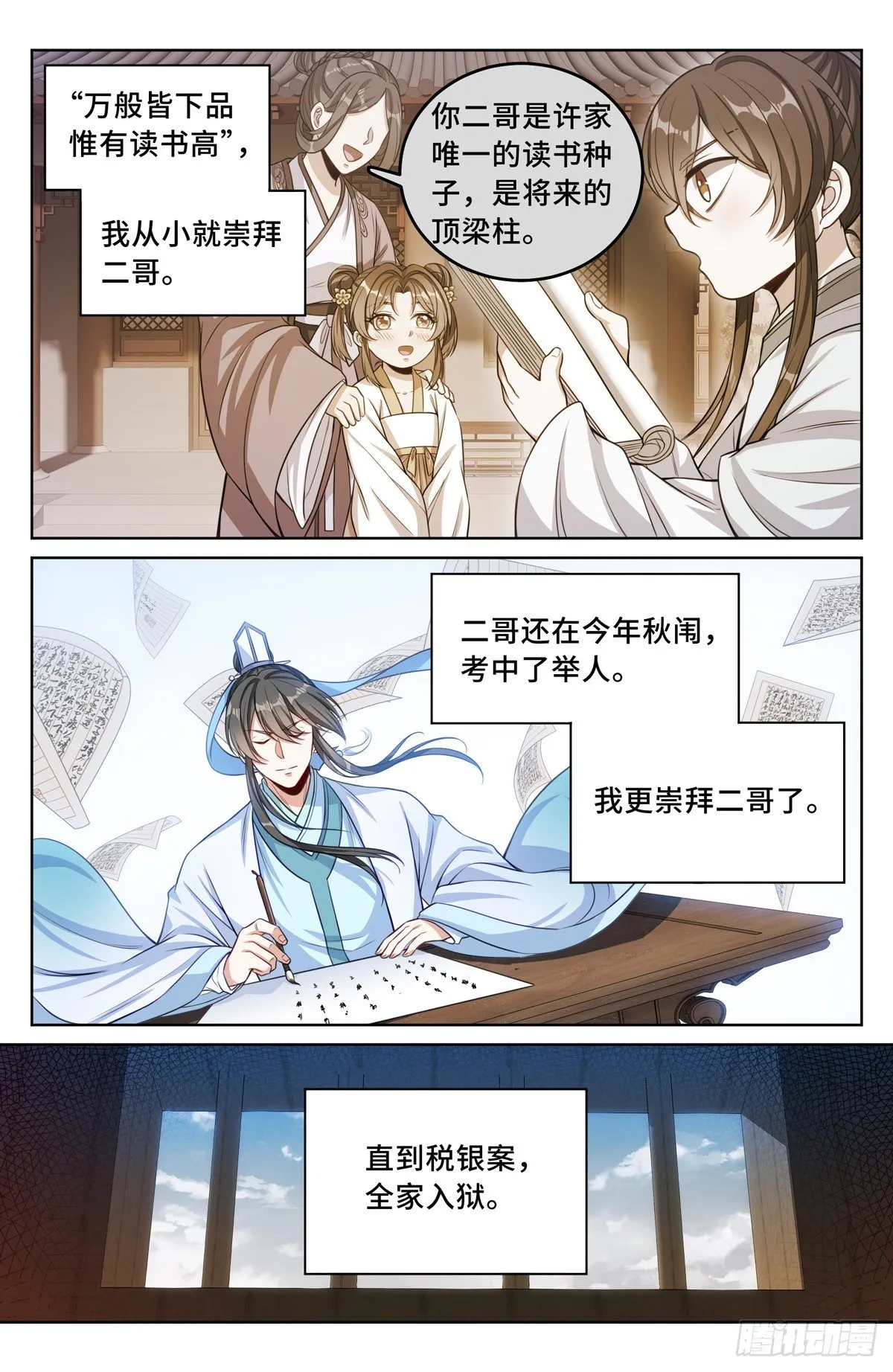 042神秘的大哥 第7页