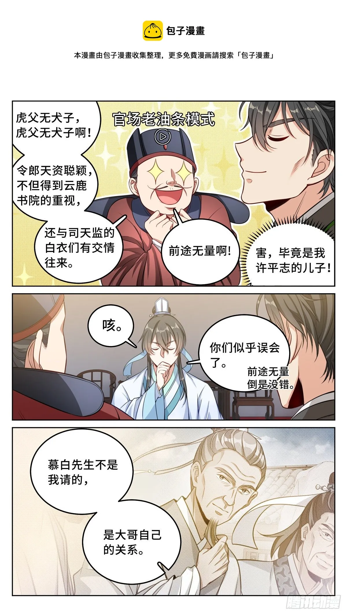 042神秘的大哥 第13页