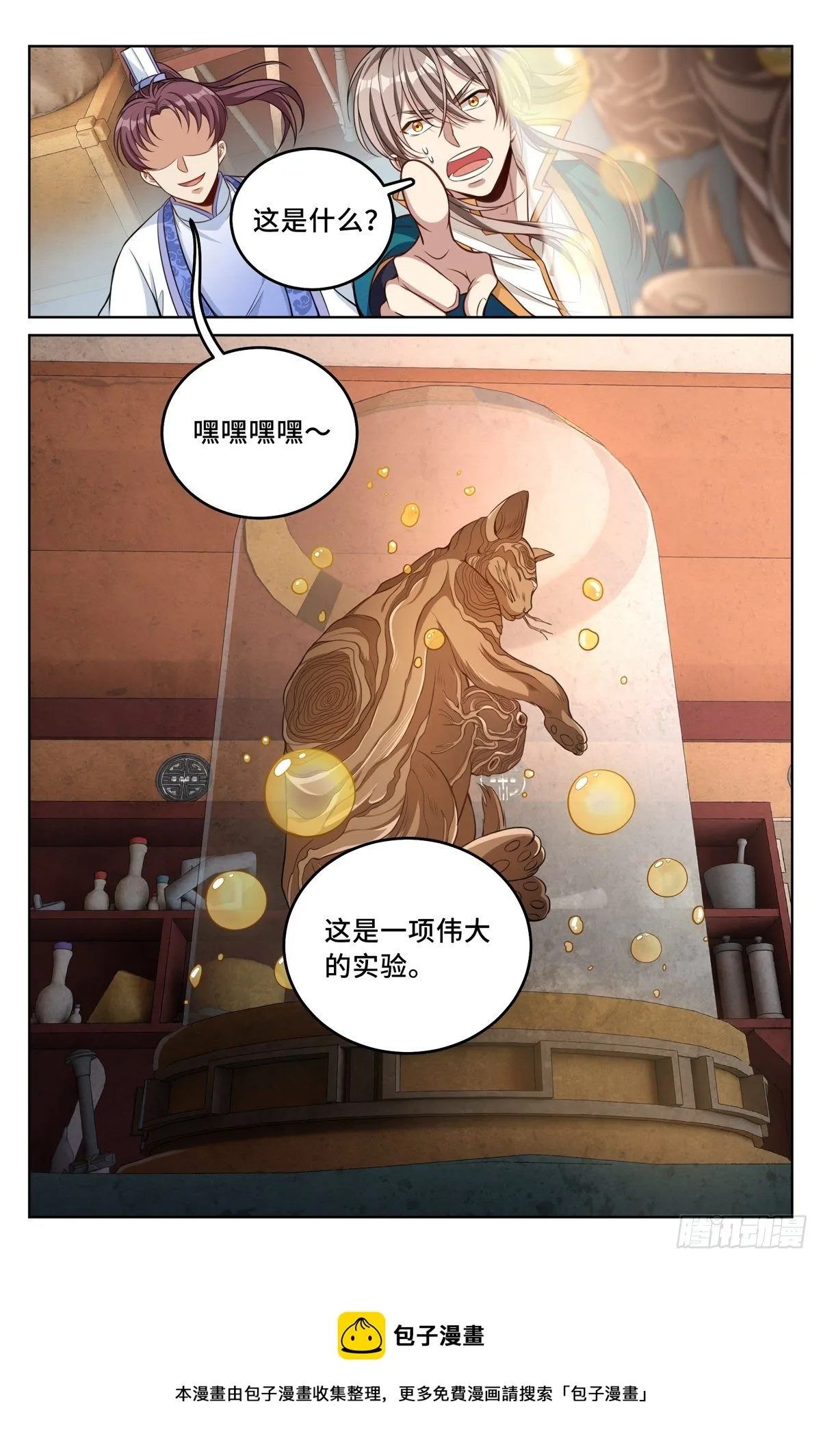 042神秘的大哥 第18页