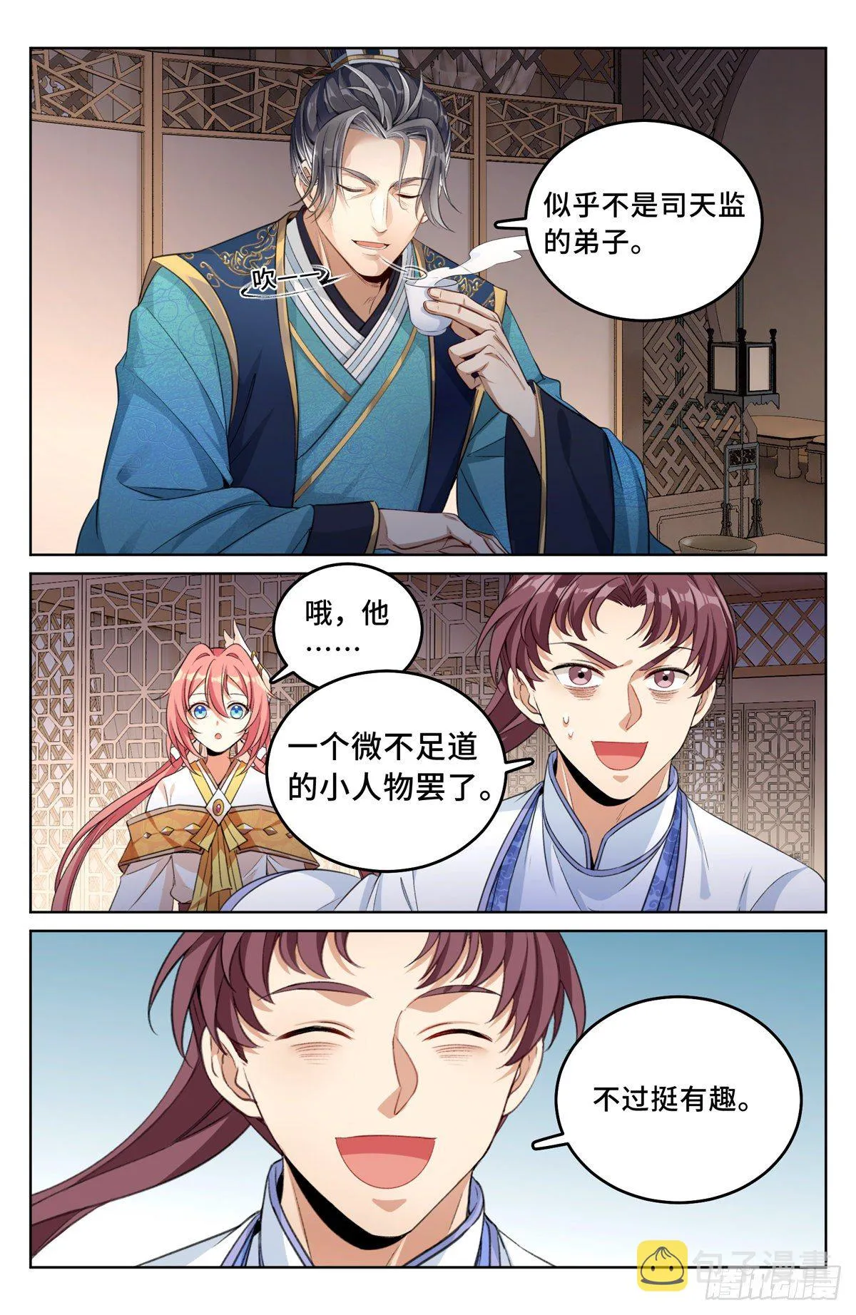 045炼金术天才！ 第6页