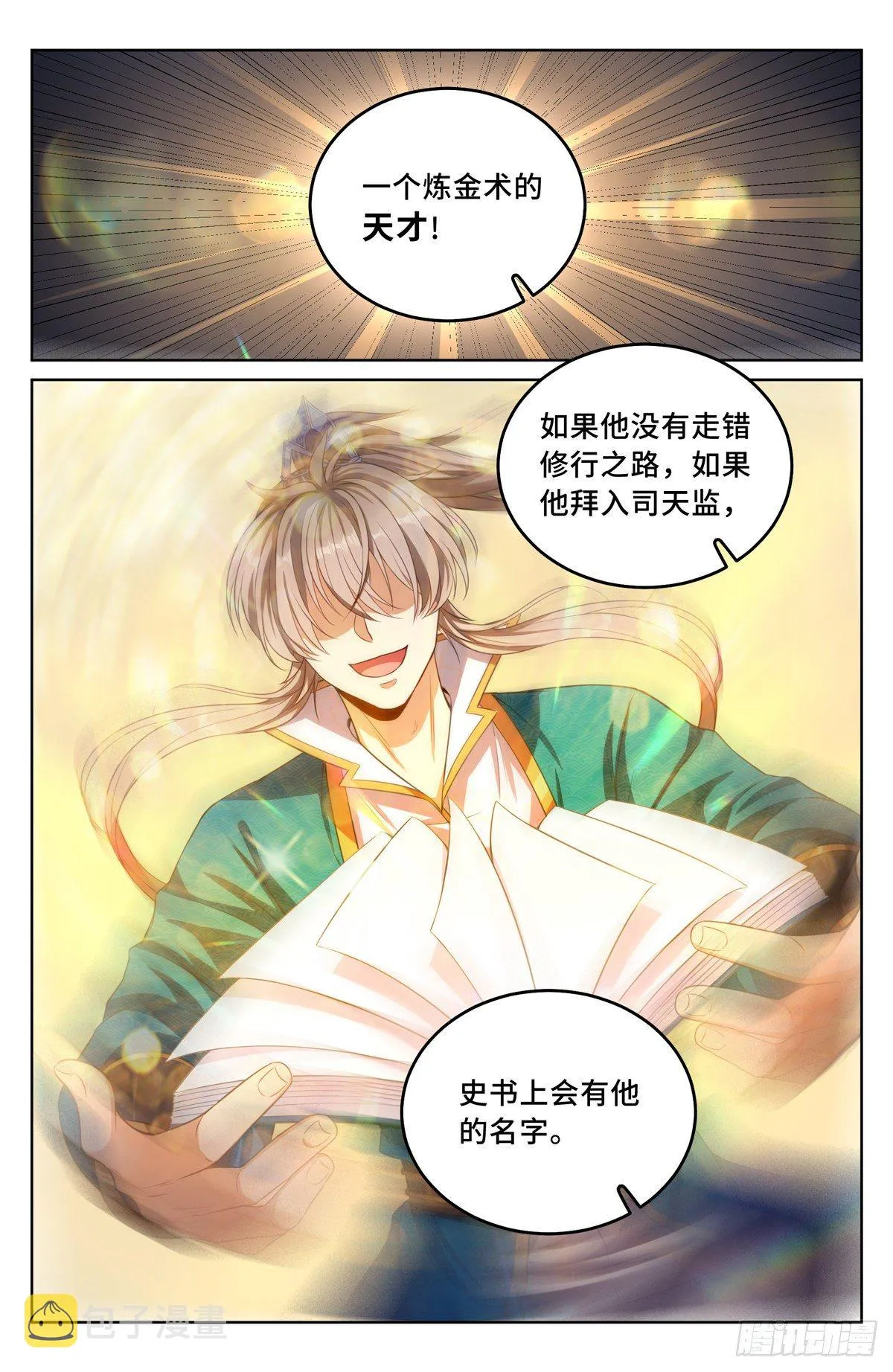 045炼金术天才！ 第10页