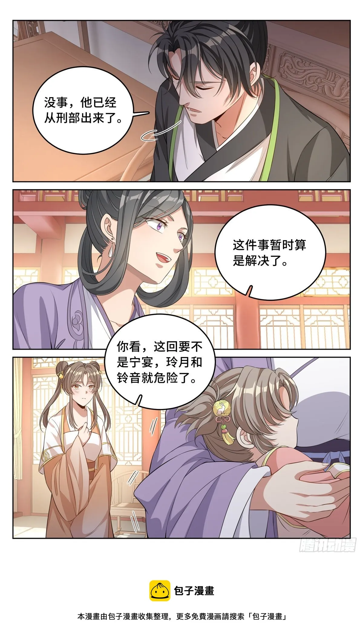 046婶婶的心意 第5页