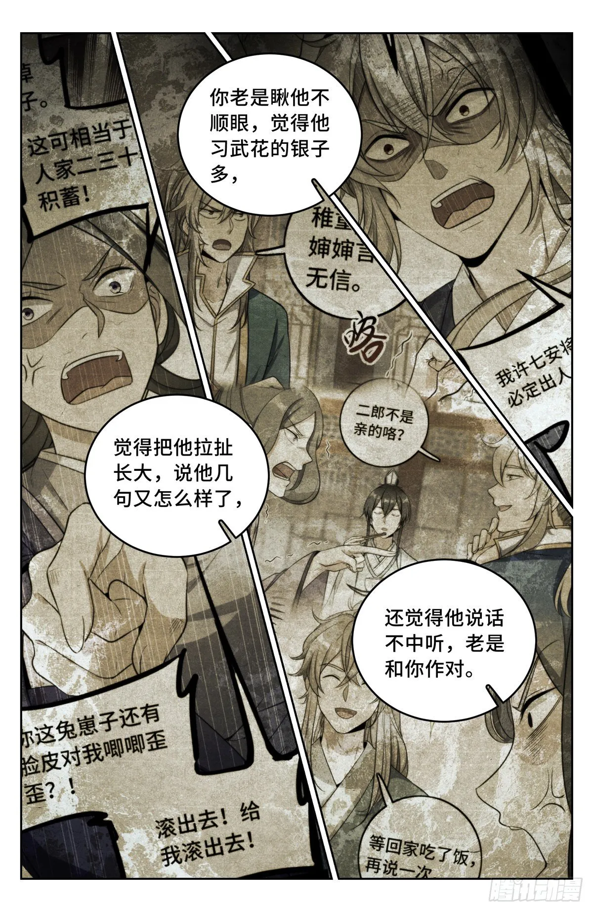 046婶婶的心意 第7页