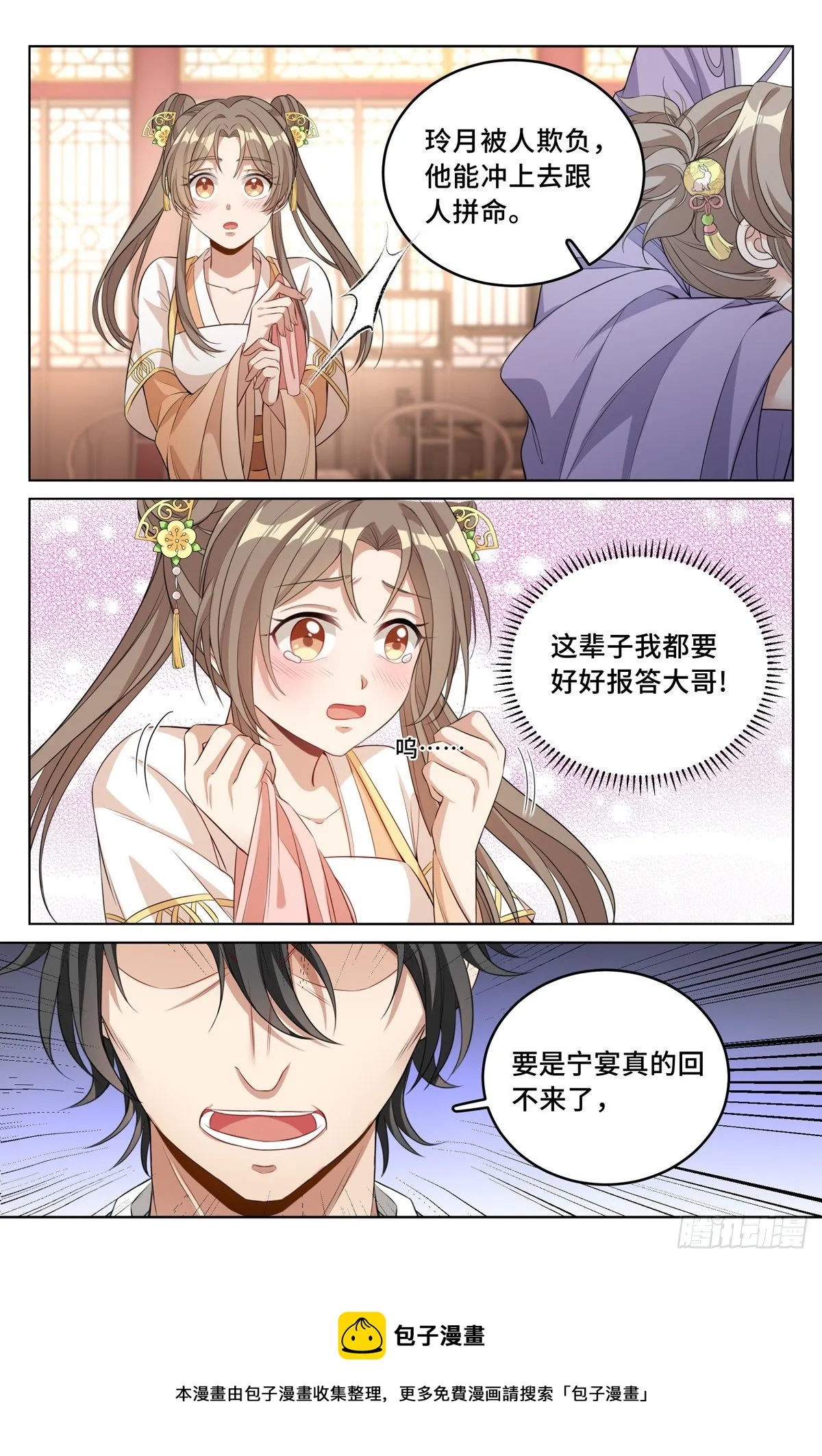 046婶婶的心意 第9页