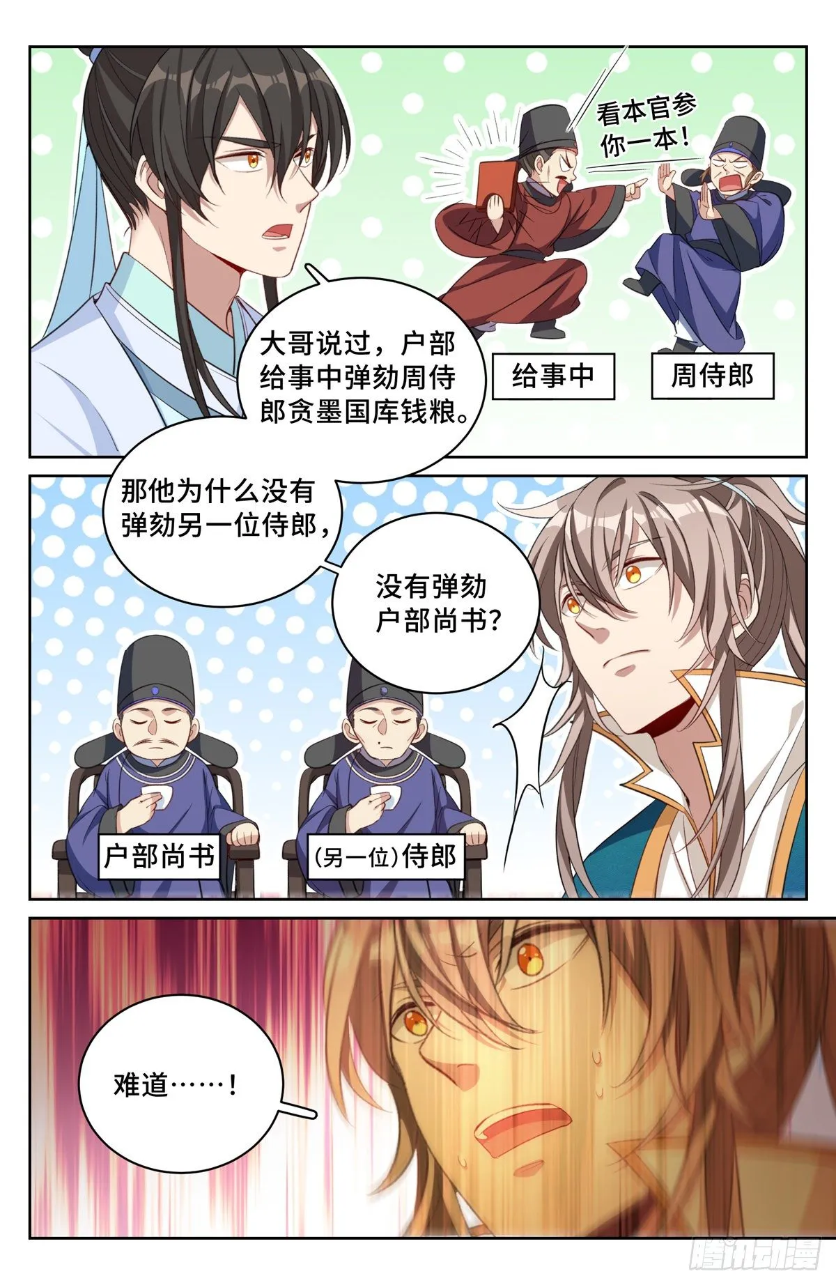 049儒家屠龙术 第3页