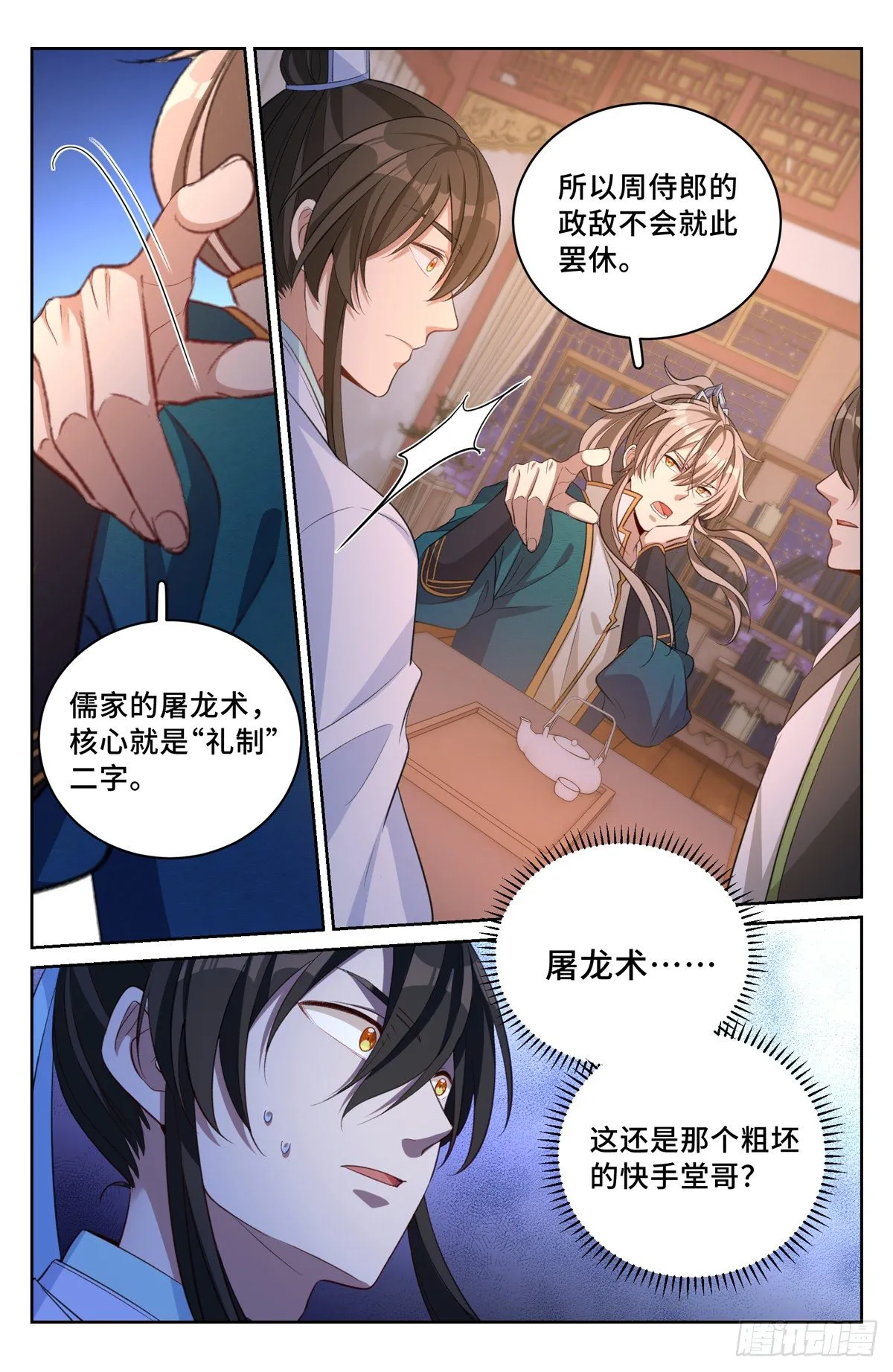049儒家屠龙术 第7页