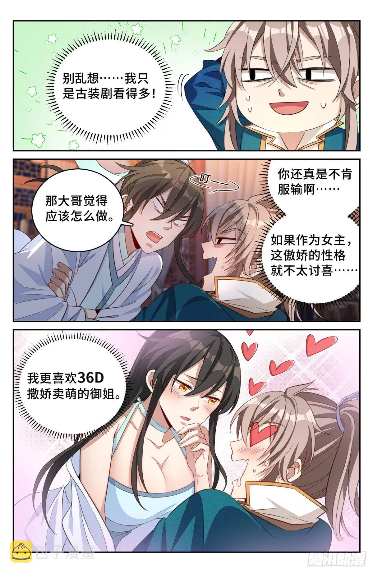 049儒家屠龙术 第8页