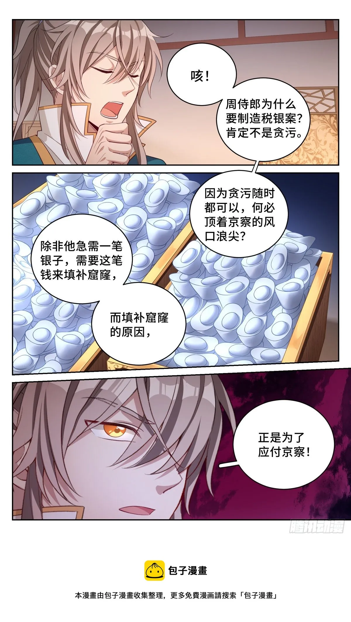 049儒家屠龙术 第9页