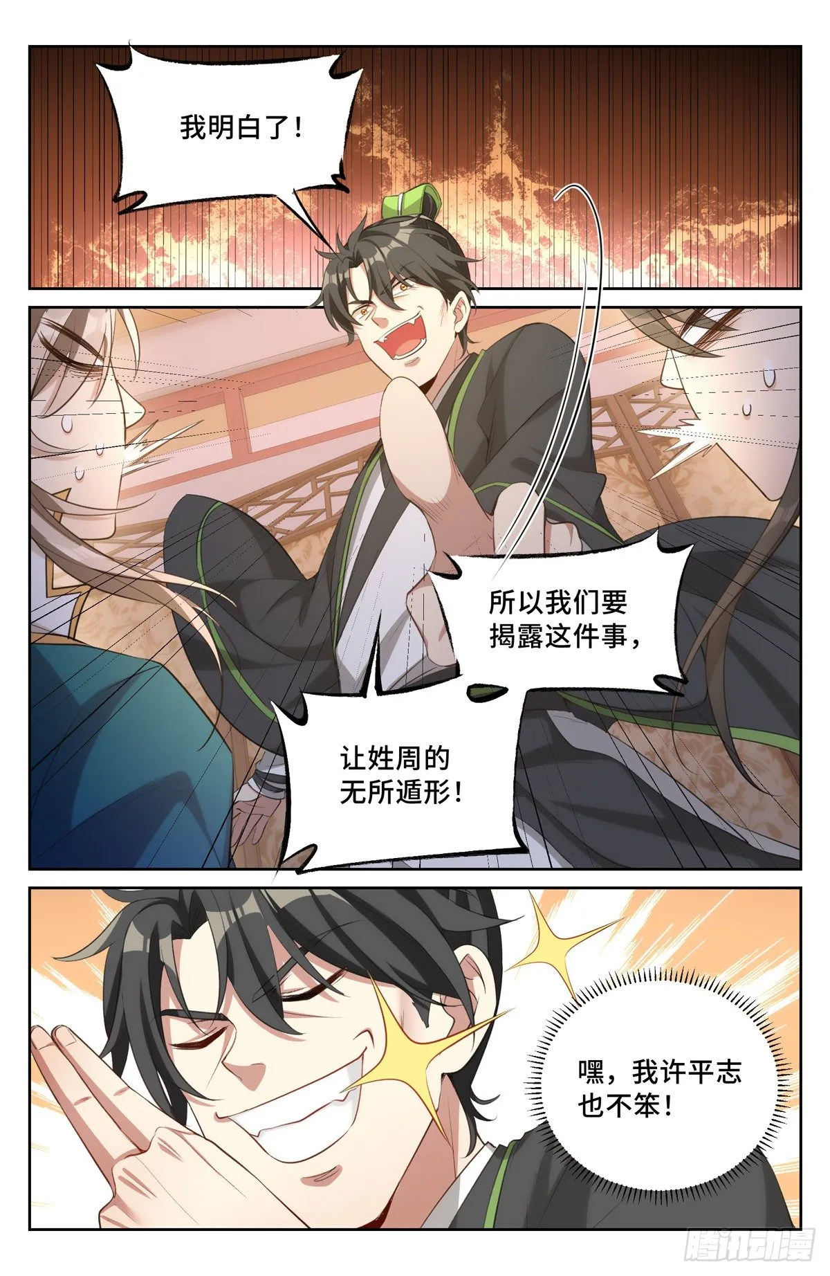 049儒家屠龙术 第11页