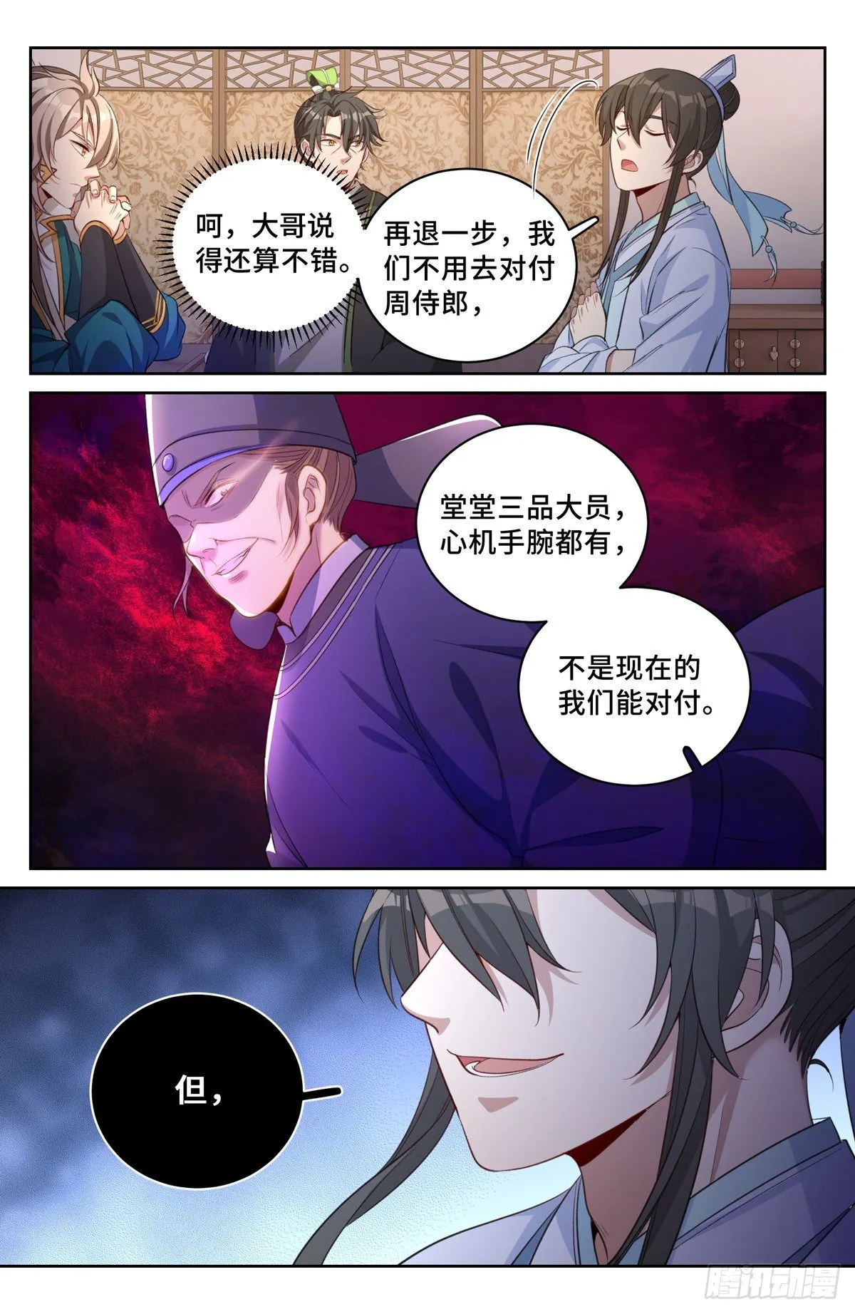 049儒家屠龙术 第15页