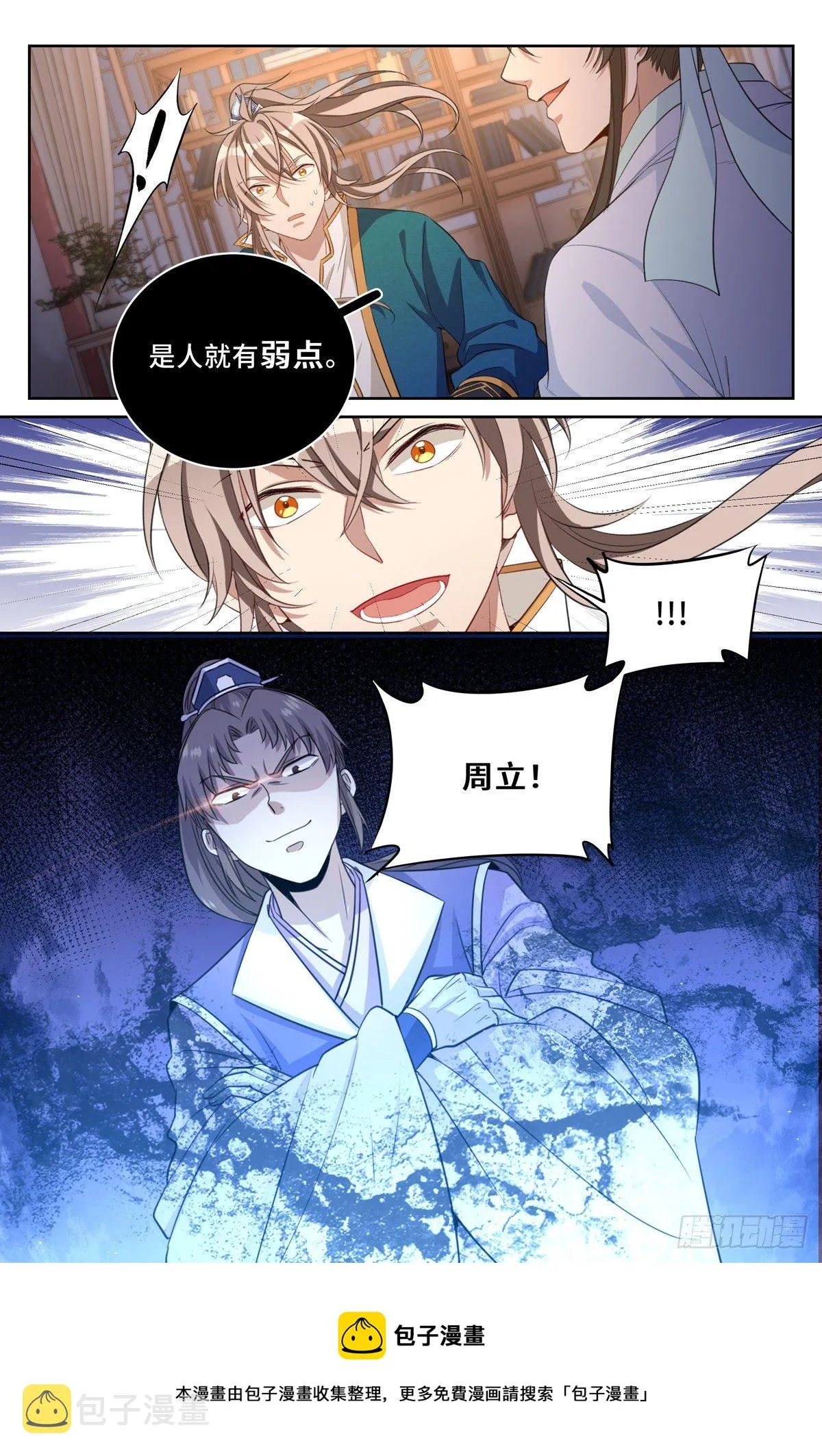 049儒家屠龙术 第16页