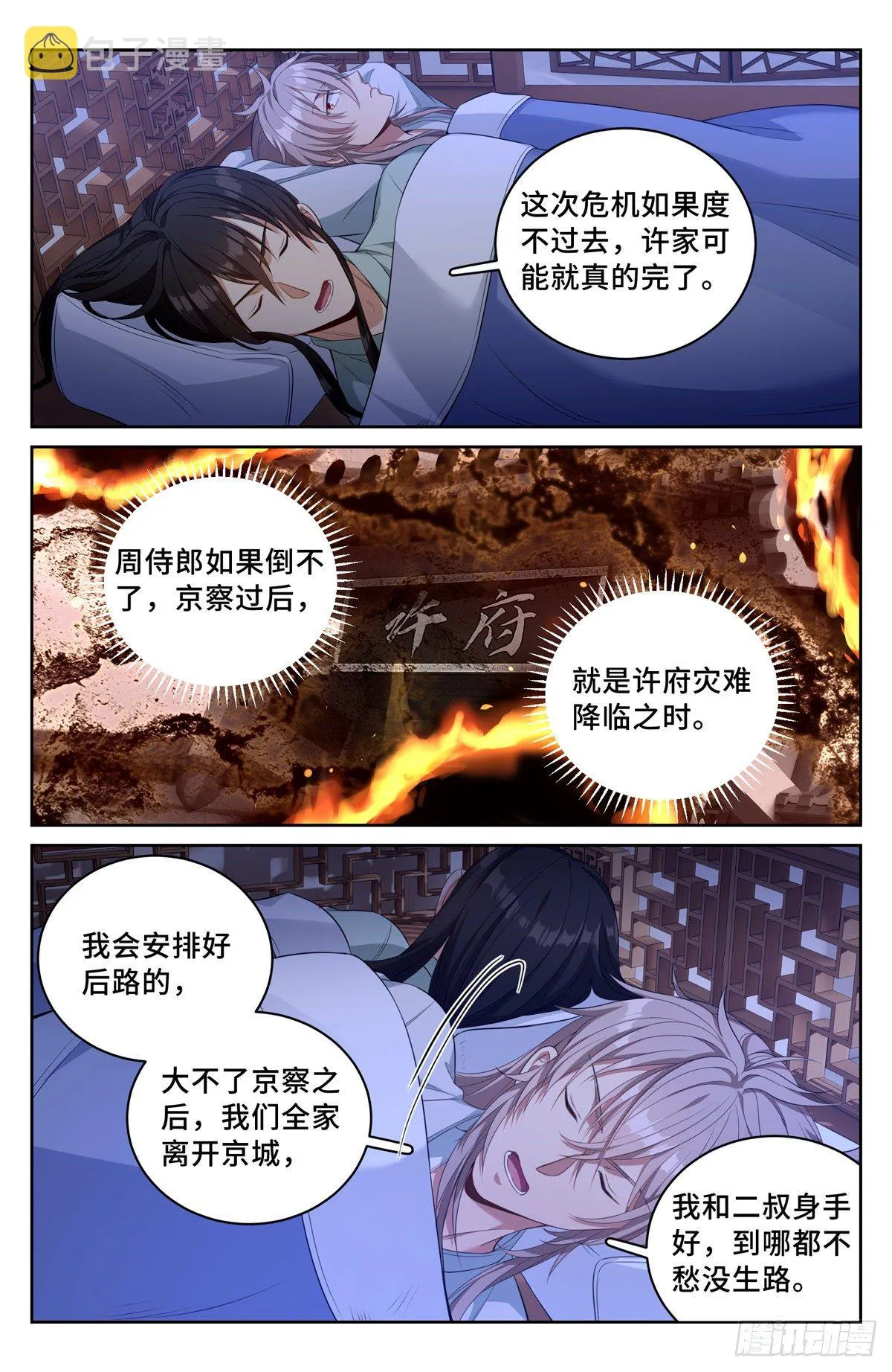 051捣蛋鬼 第3页