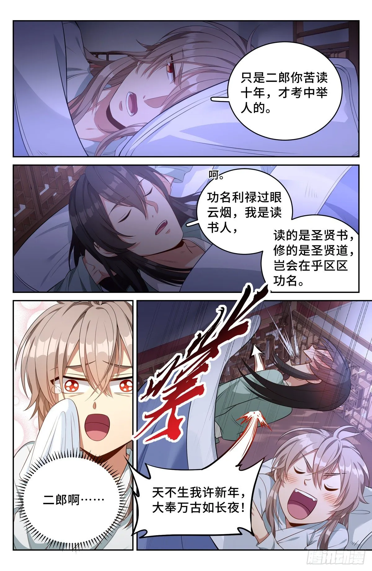 051捣蛋鬼 第4页