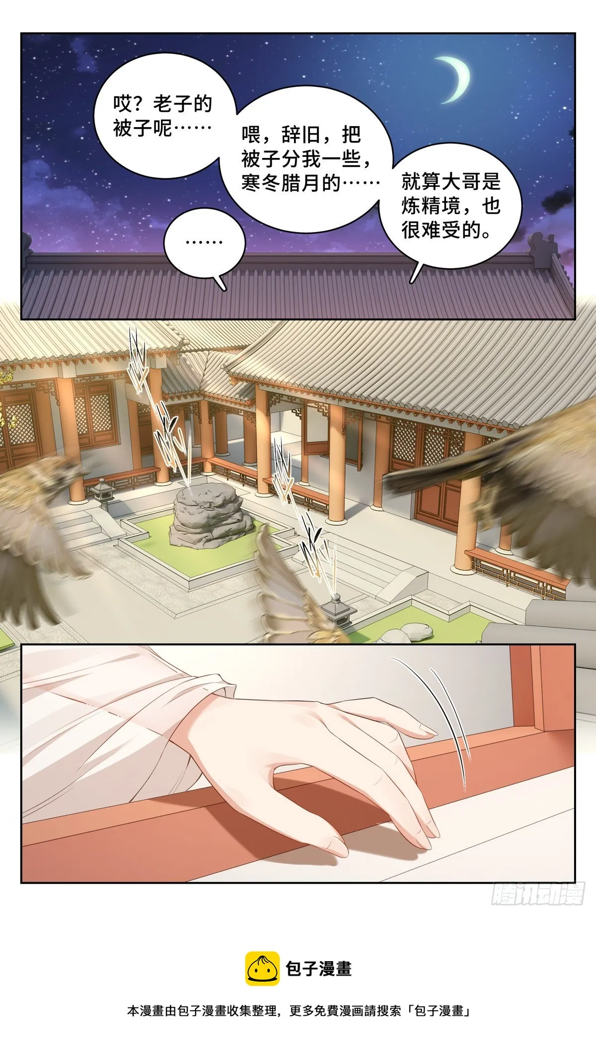051捣蛋鬼 第5页