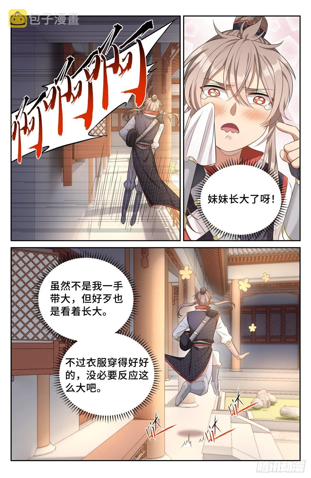 051捣蛋鬼 第8页