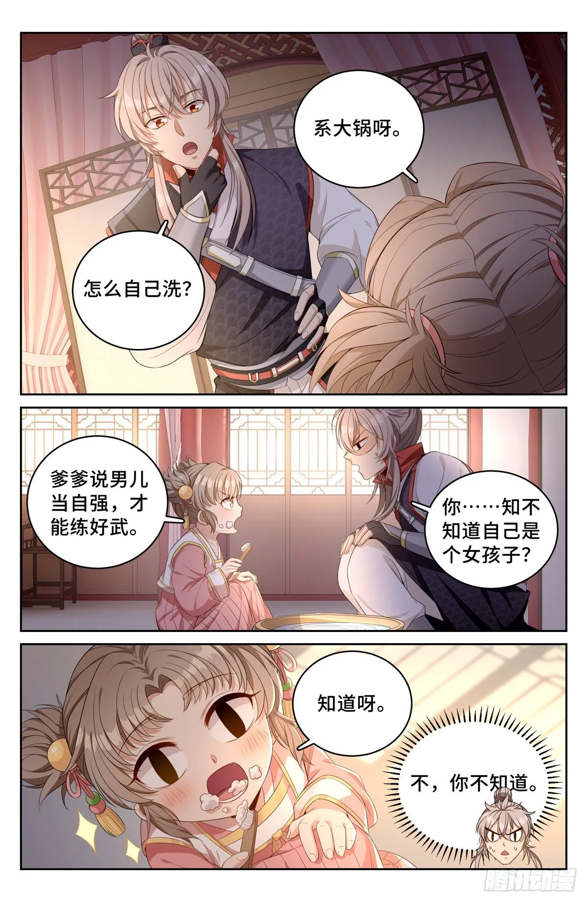 051捣蛋鬼 第12页