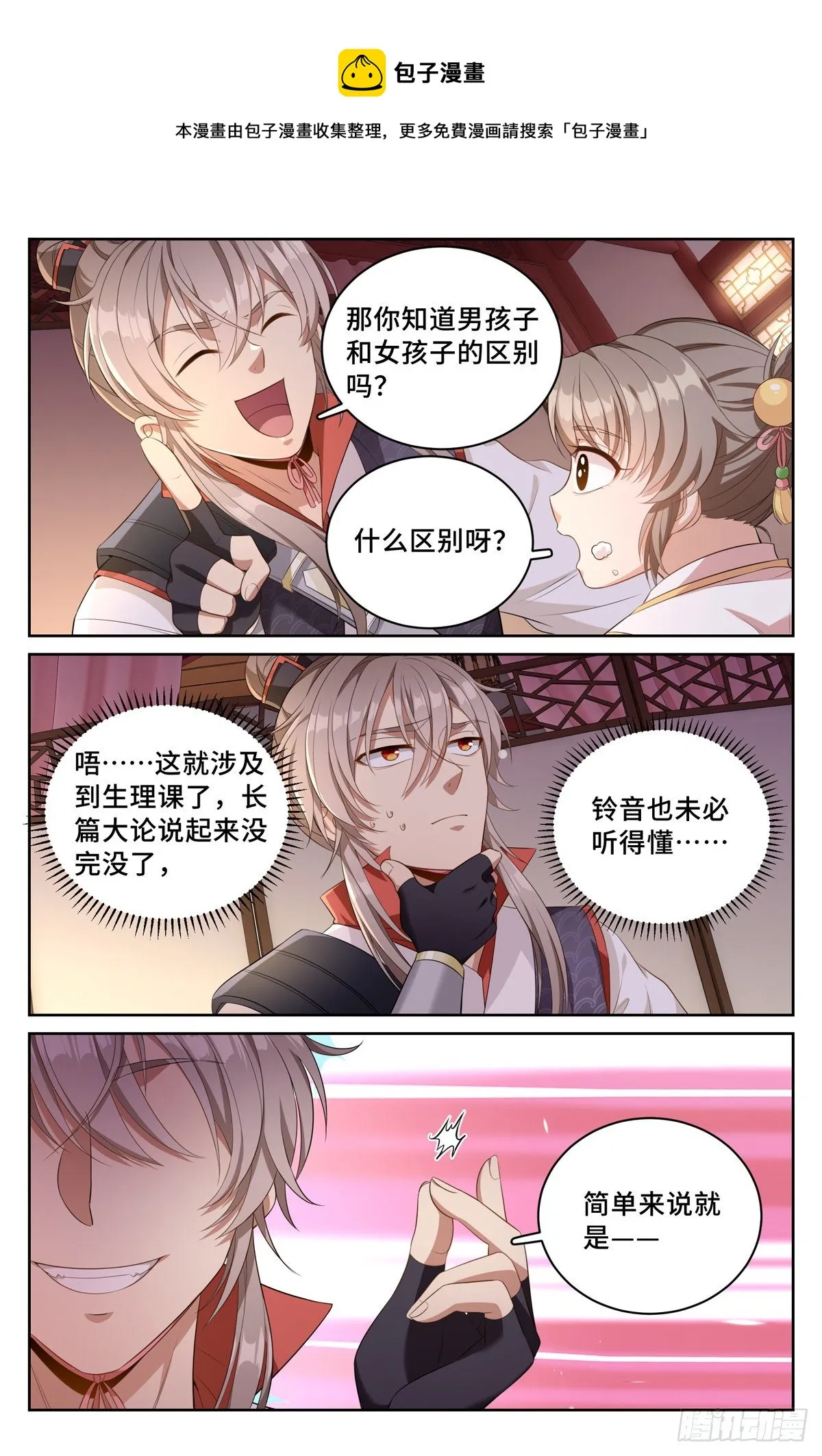 051捣蛋鬼 第13页