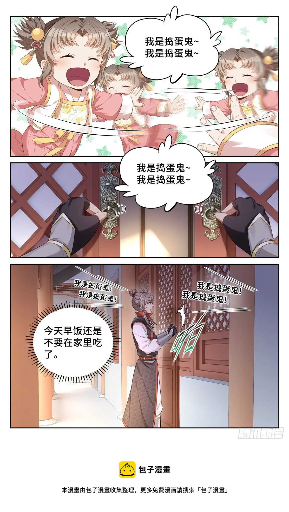 051捣蛋鬼 第15页