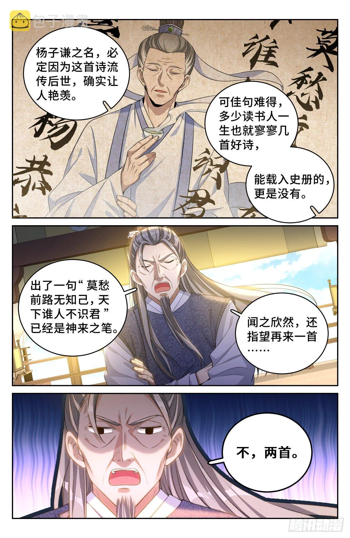 053有一事相求 第11页