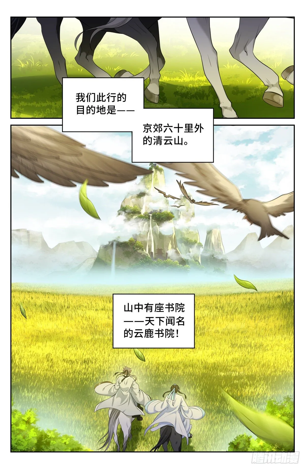 052云鹿书院 第11页