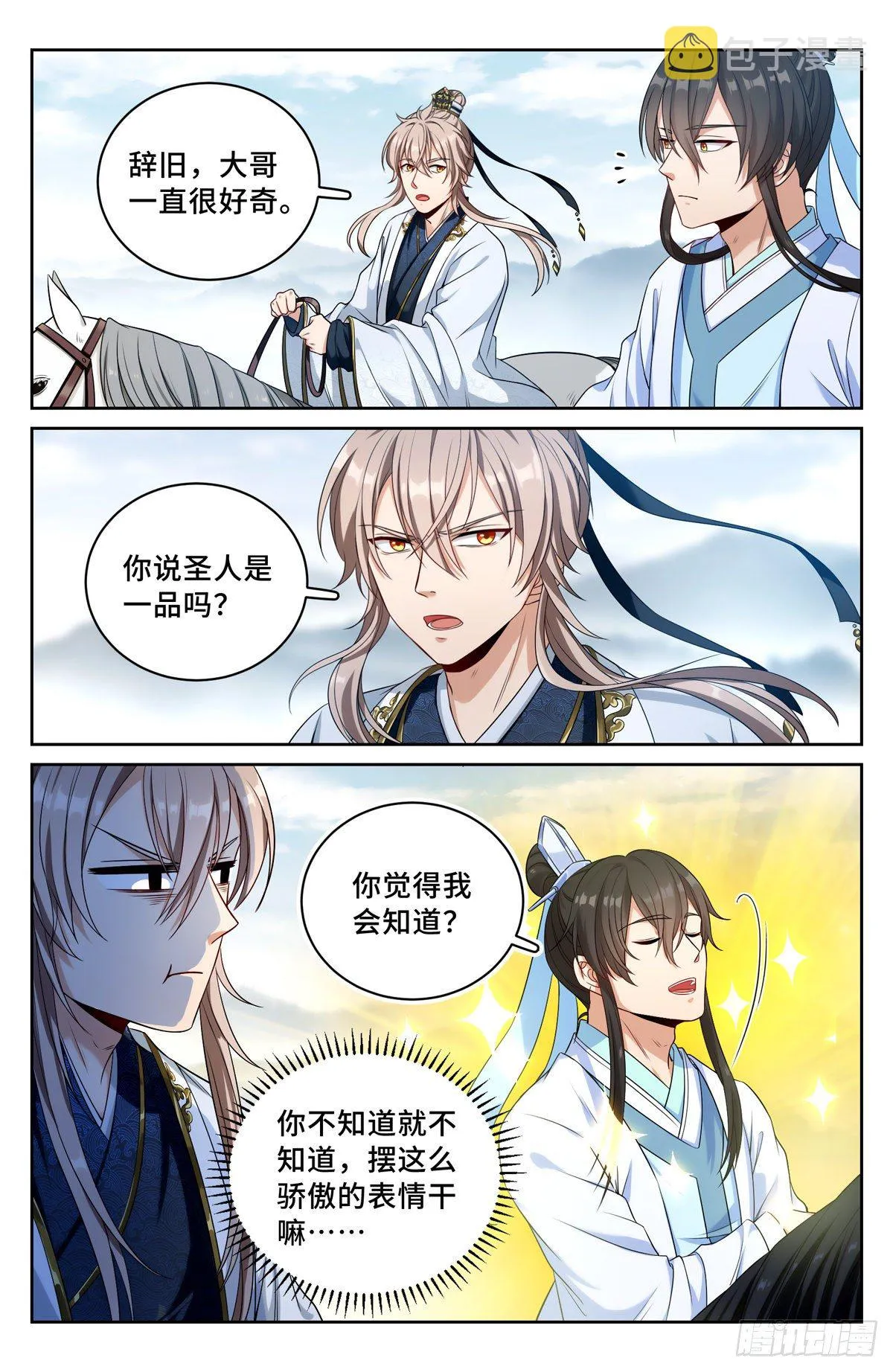 052云鹿书院 第12页