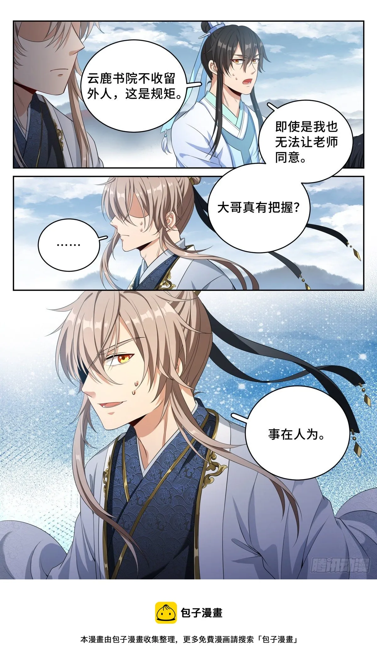 052云鹿书院 第15页