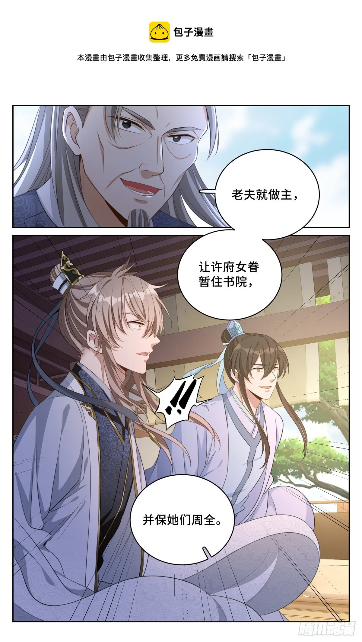 054绝世诗才 第5页