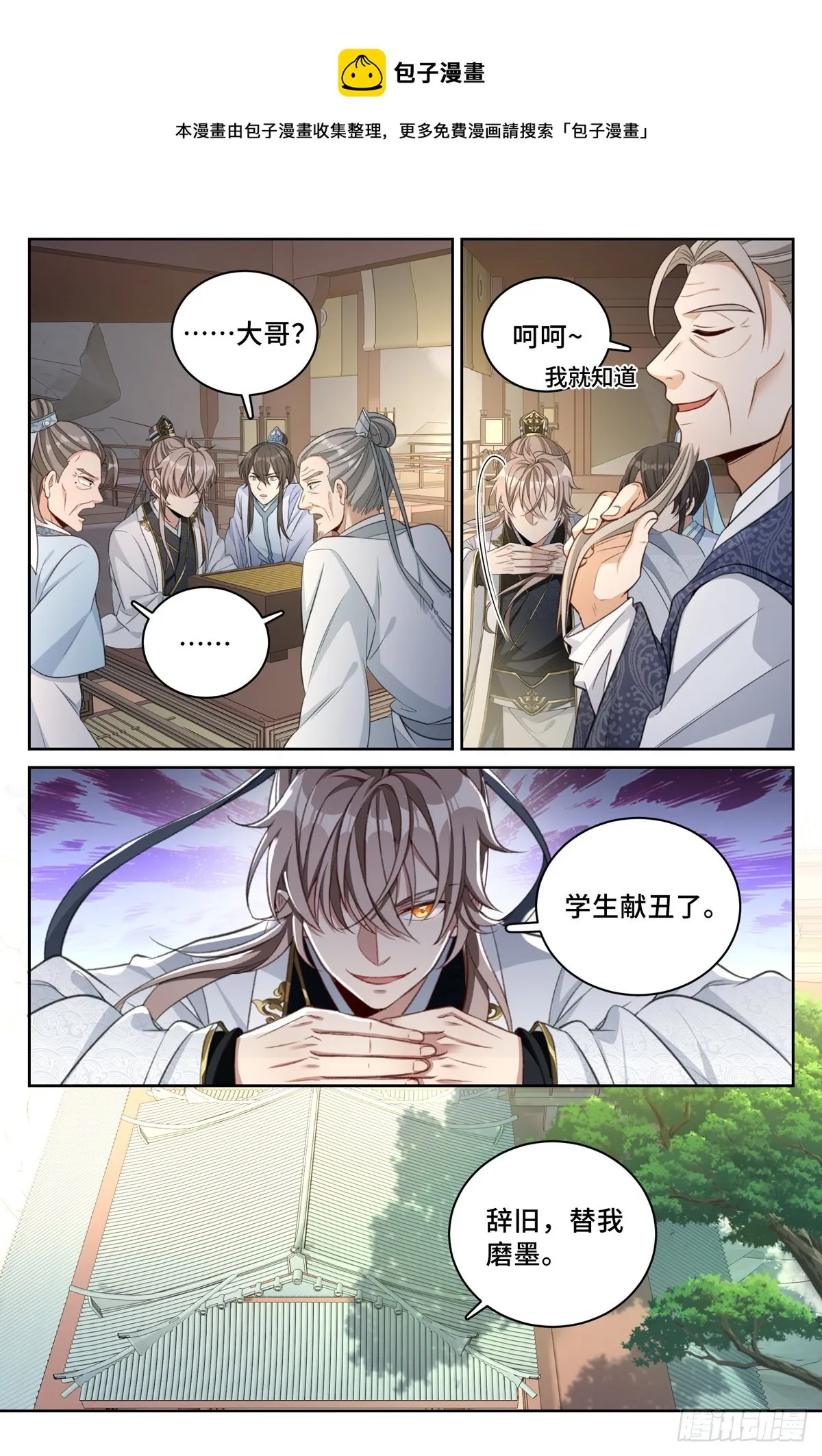 054绝世诗才 第9页