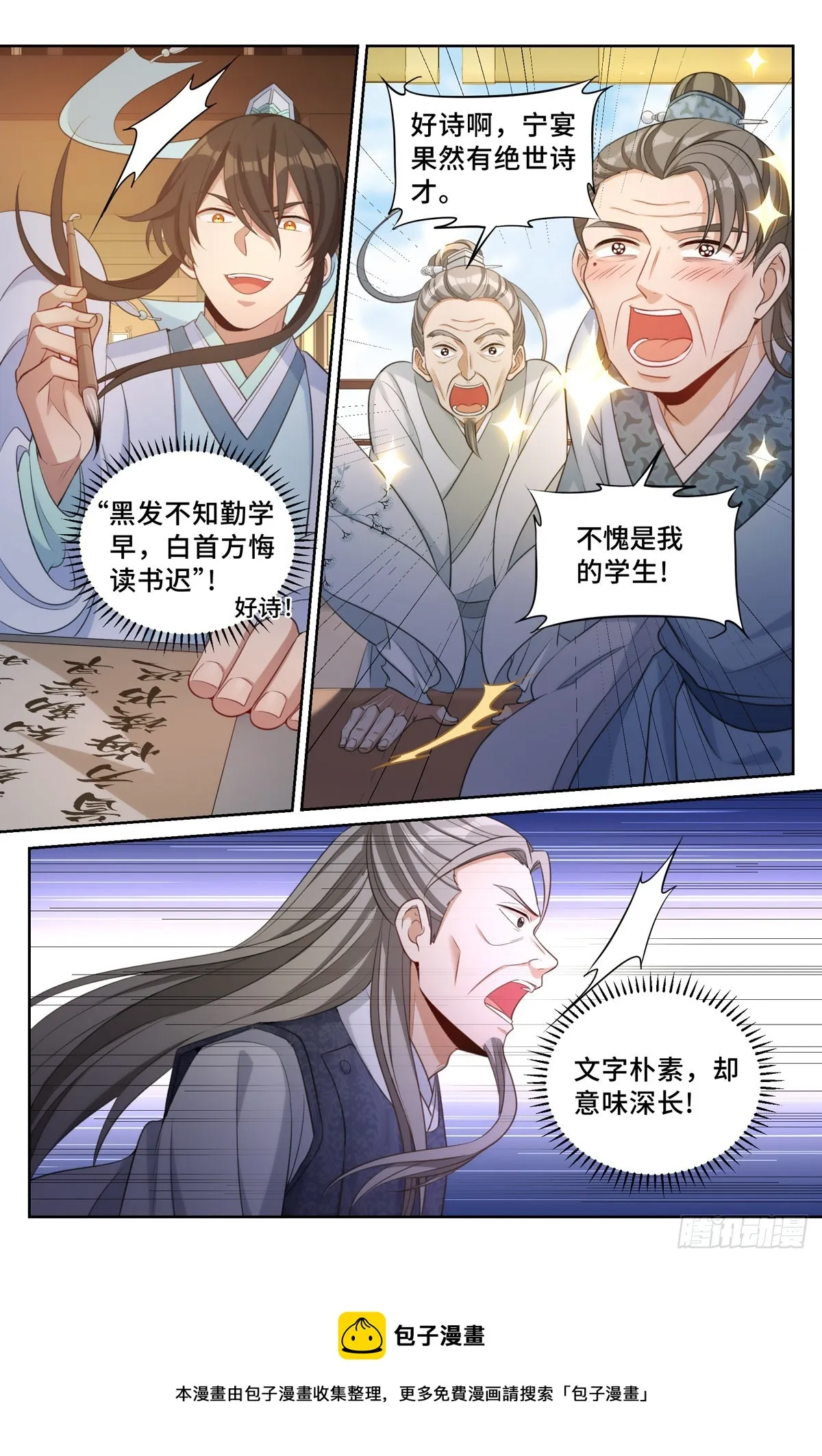 054绝世诗才 第13页