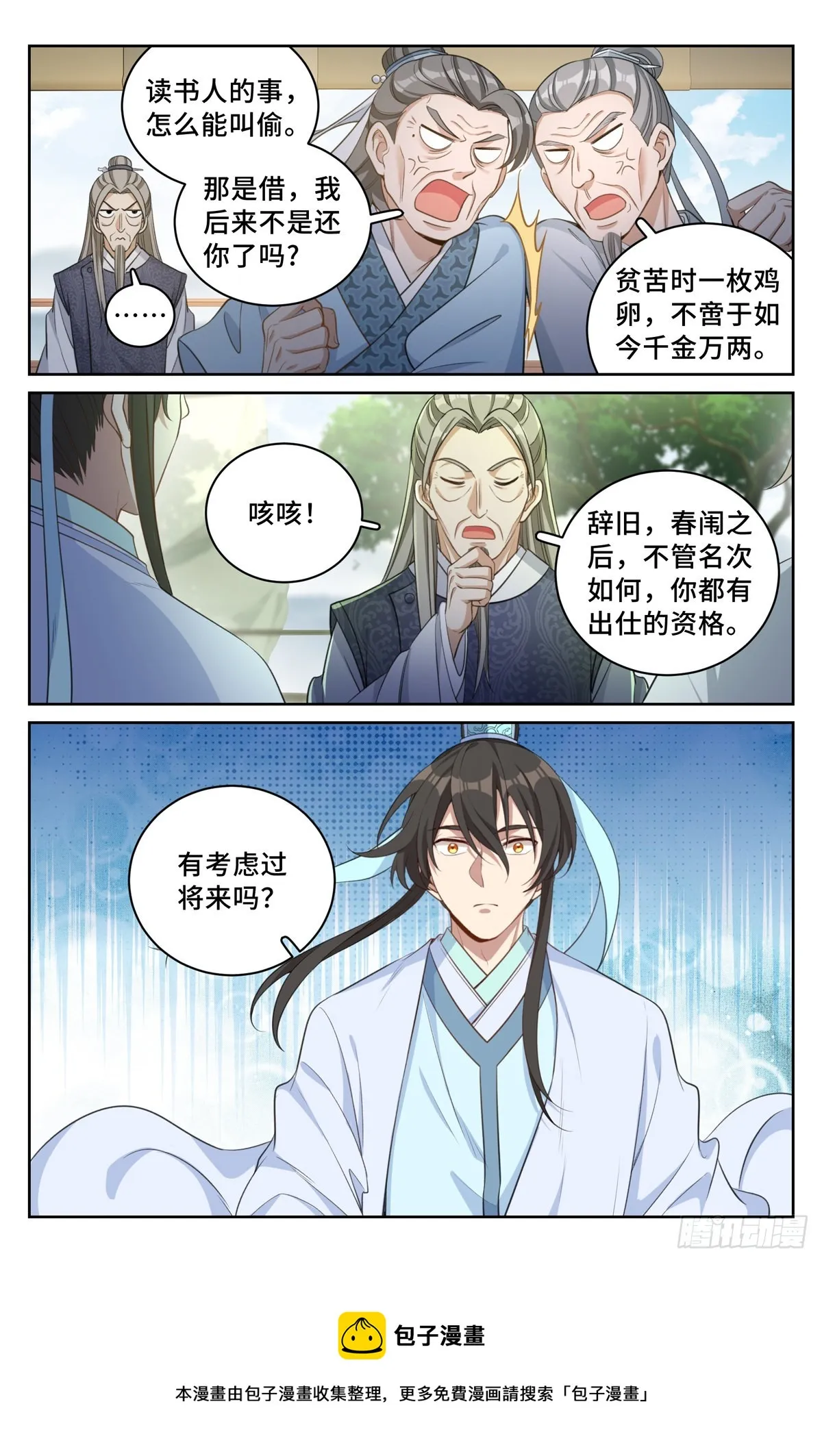 054绝世诗才 第15页