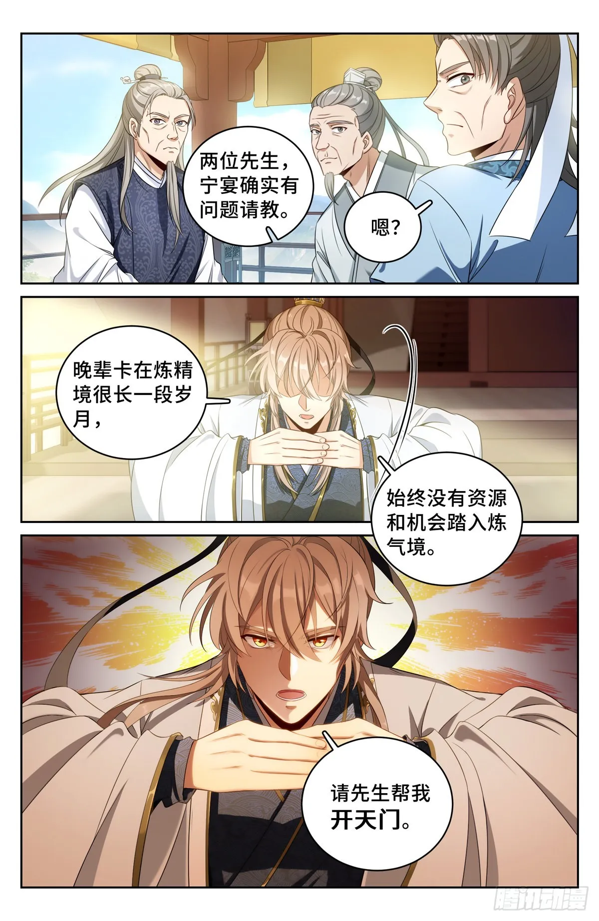 055如何开天门 第3页
