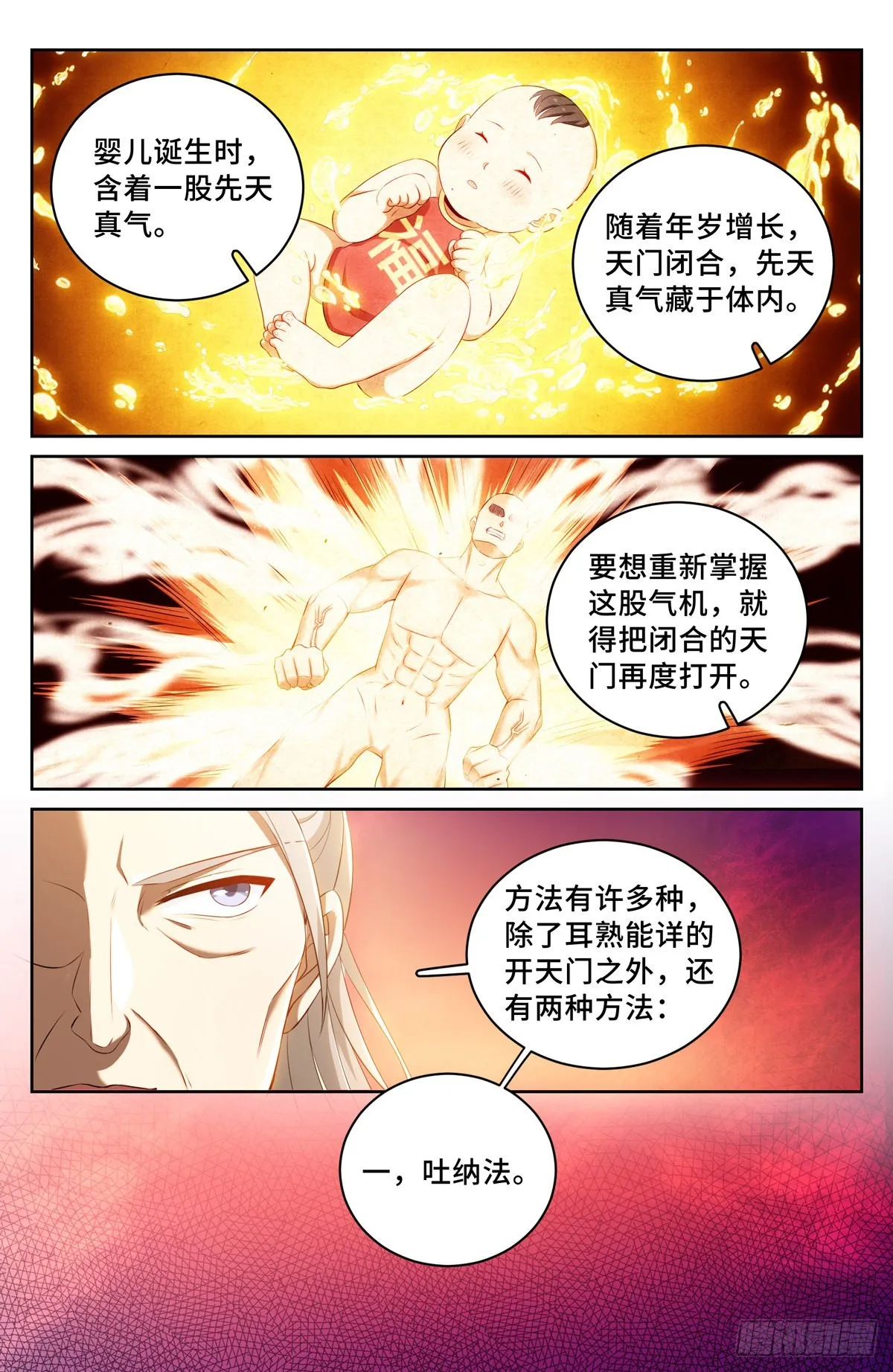055如何开天门 第6页