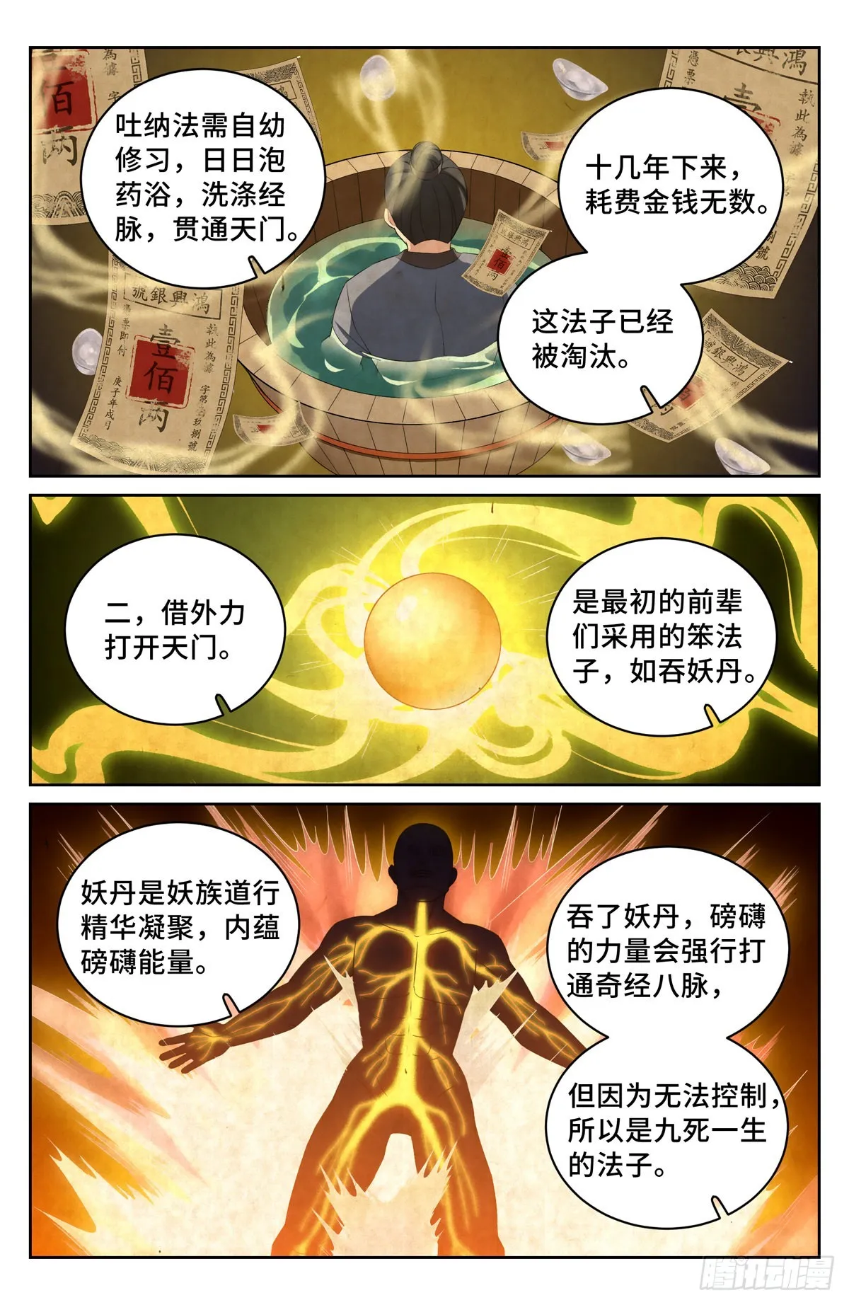 055如何开天门 第7页