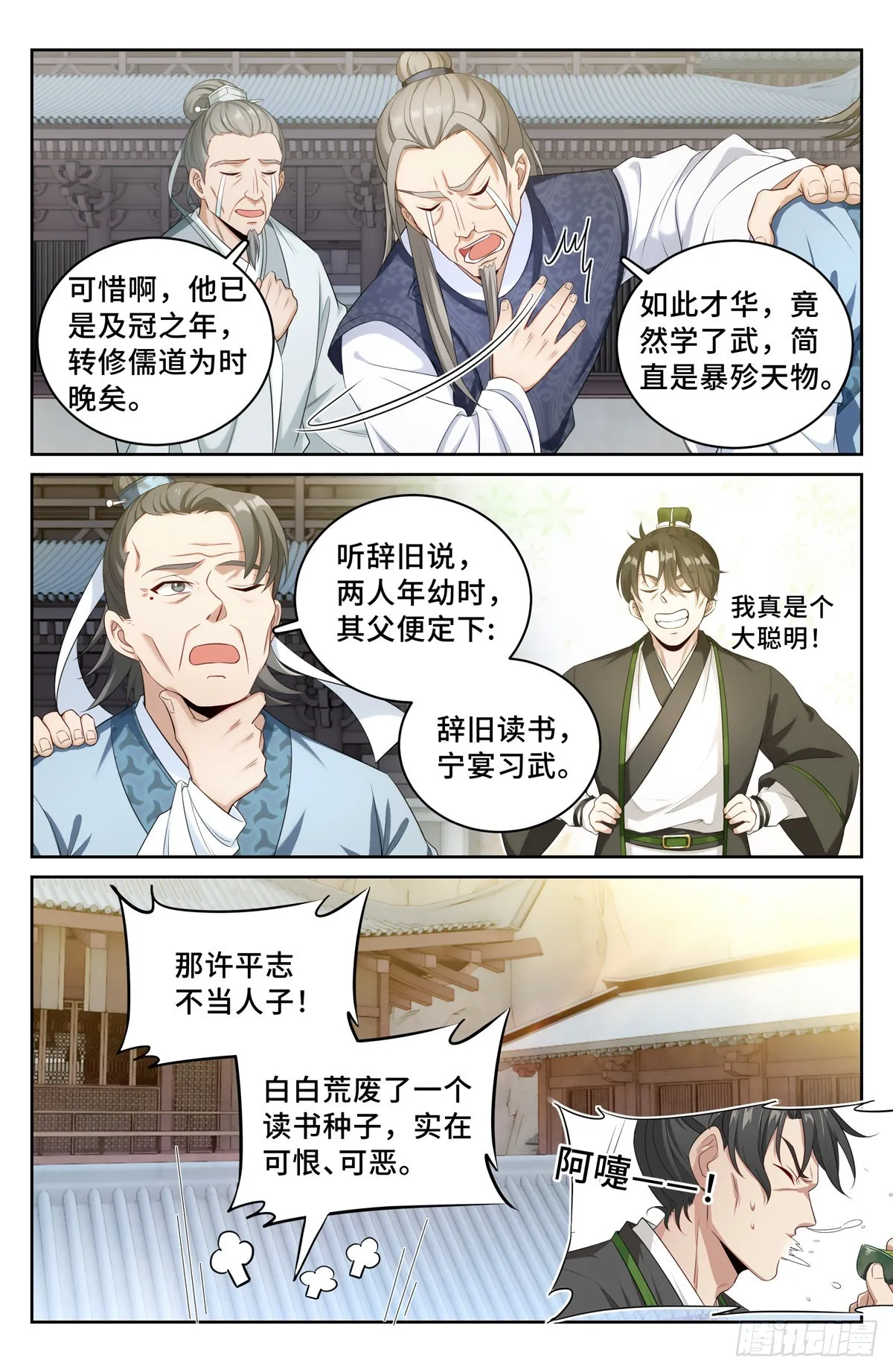 055如何开天门 第11页