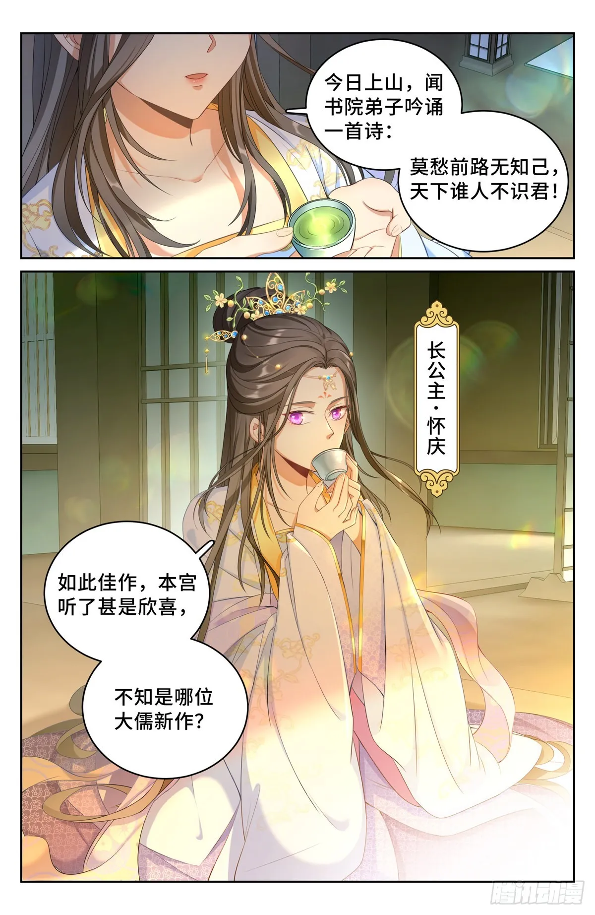 056长公主怀庆 第2页