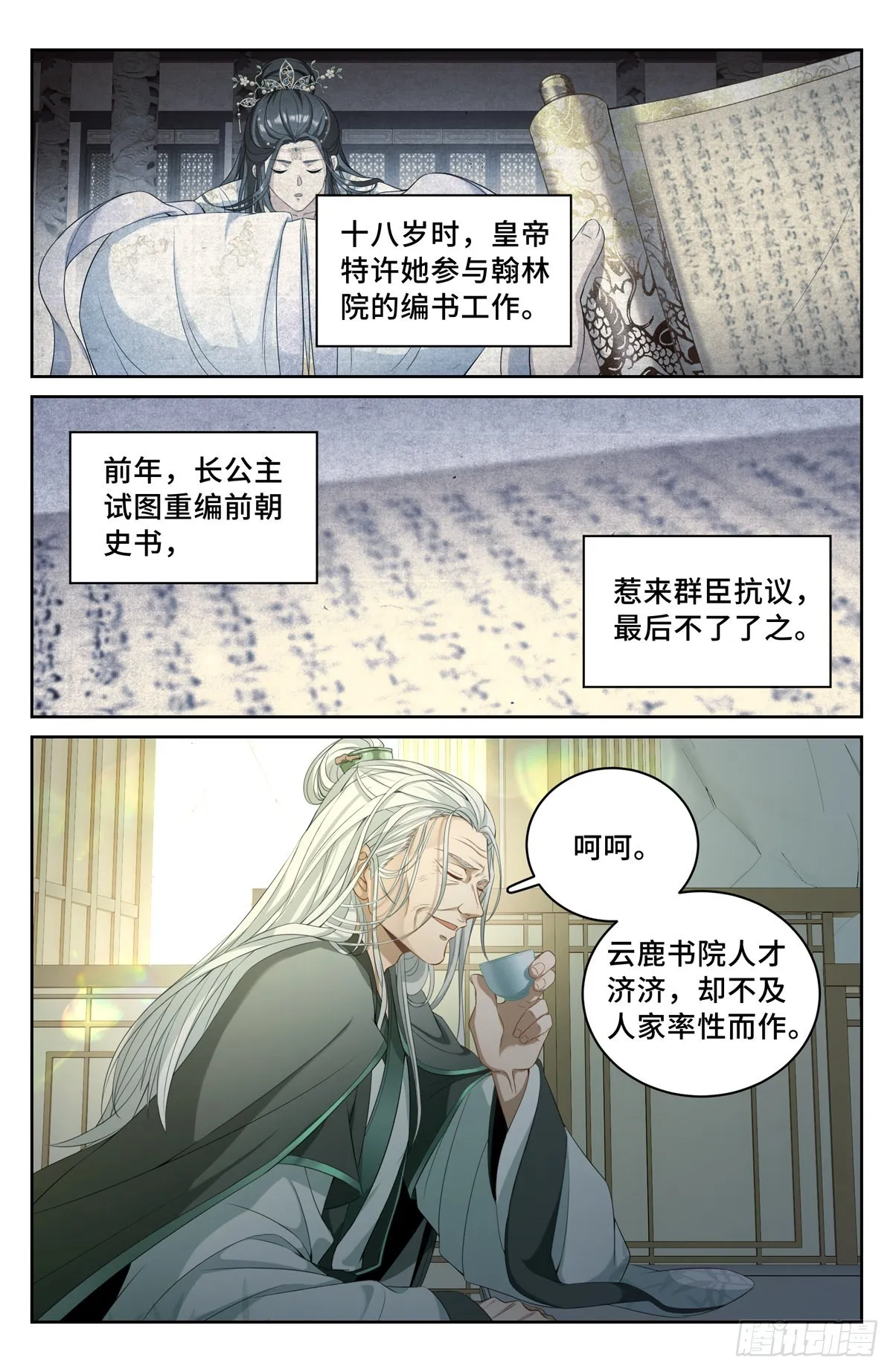 056长公主怀庆 第4页