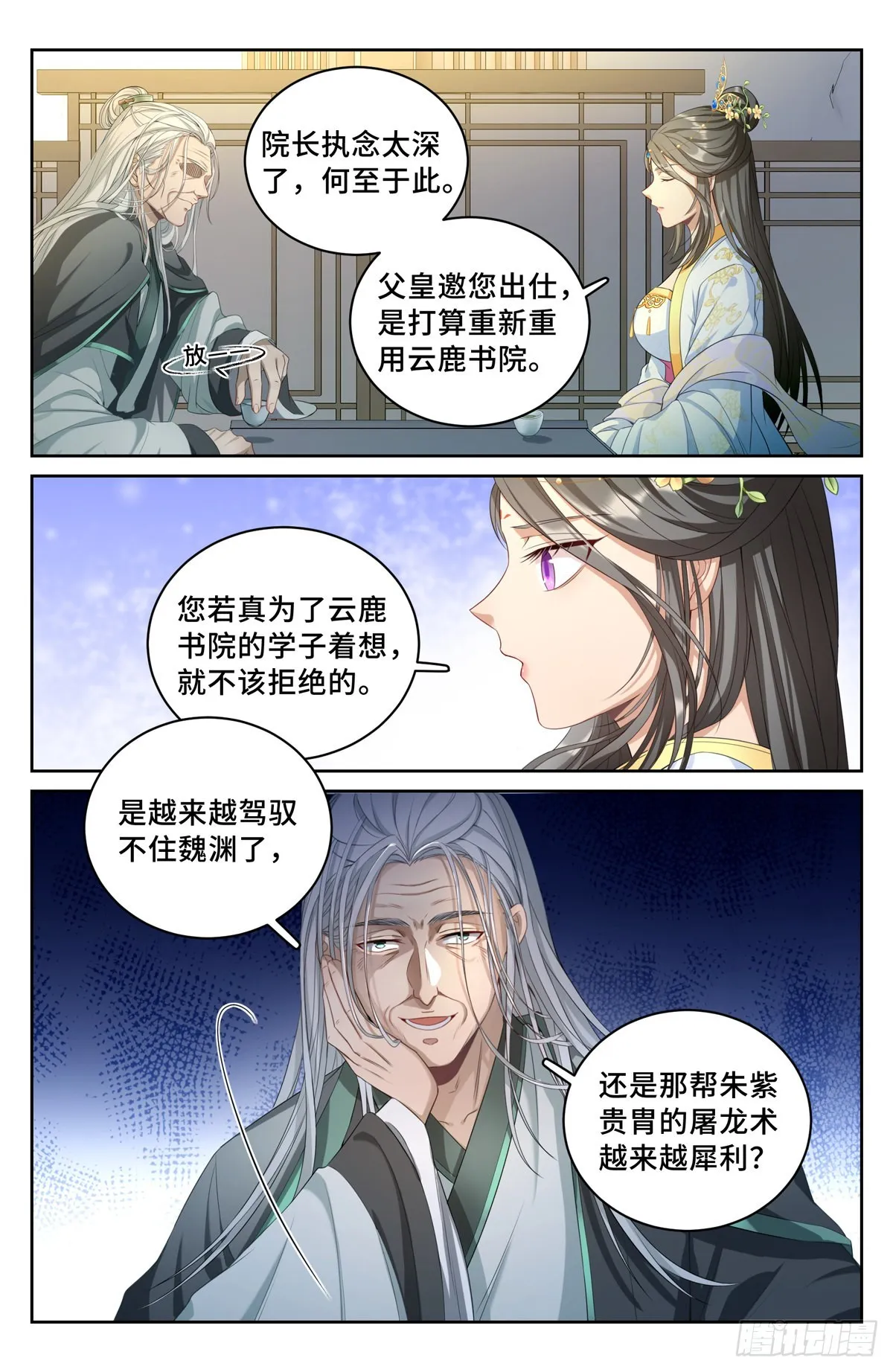 056长公主怀庆 第9页
