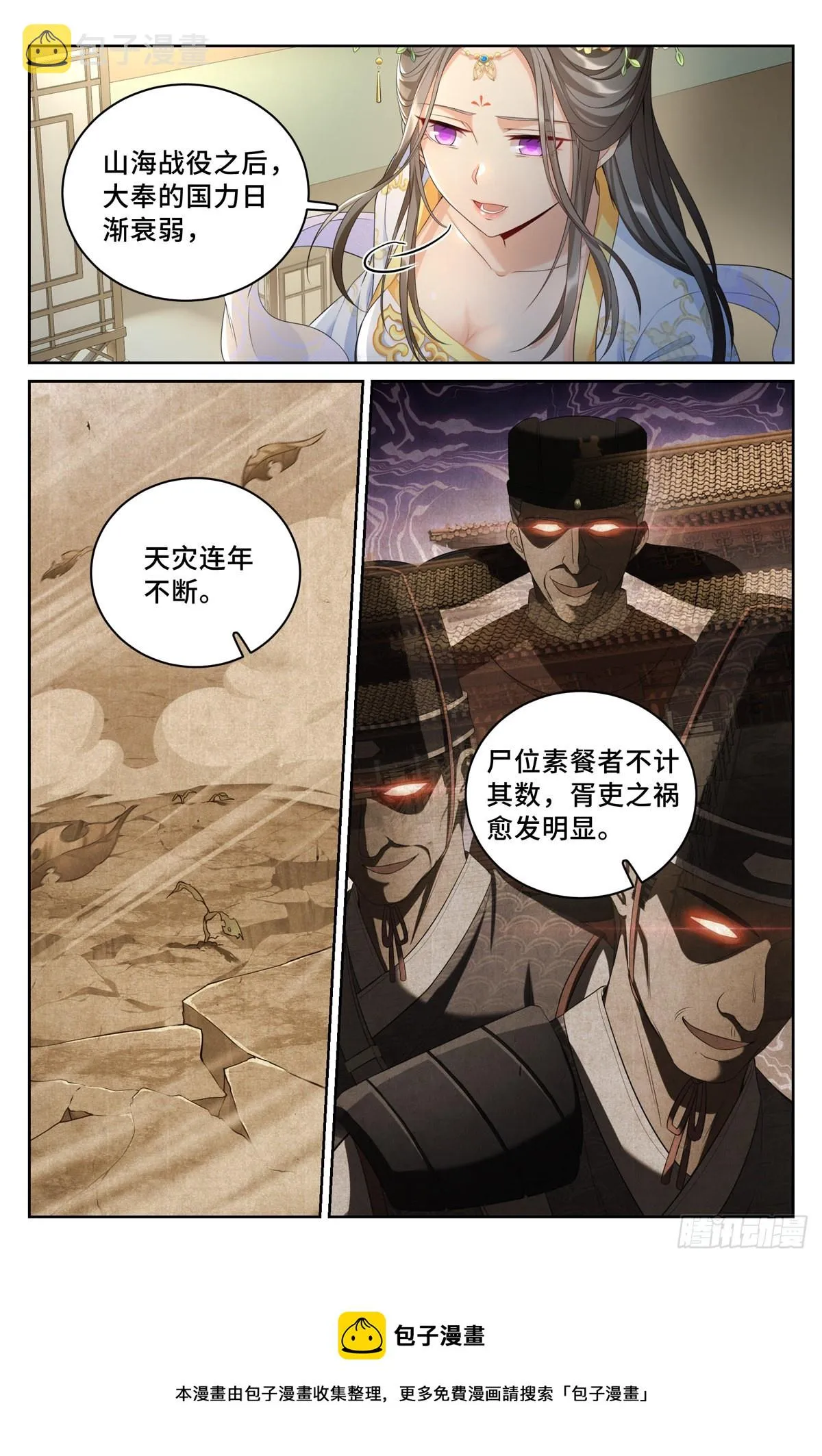 056长公主怀庆 第11页