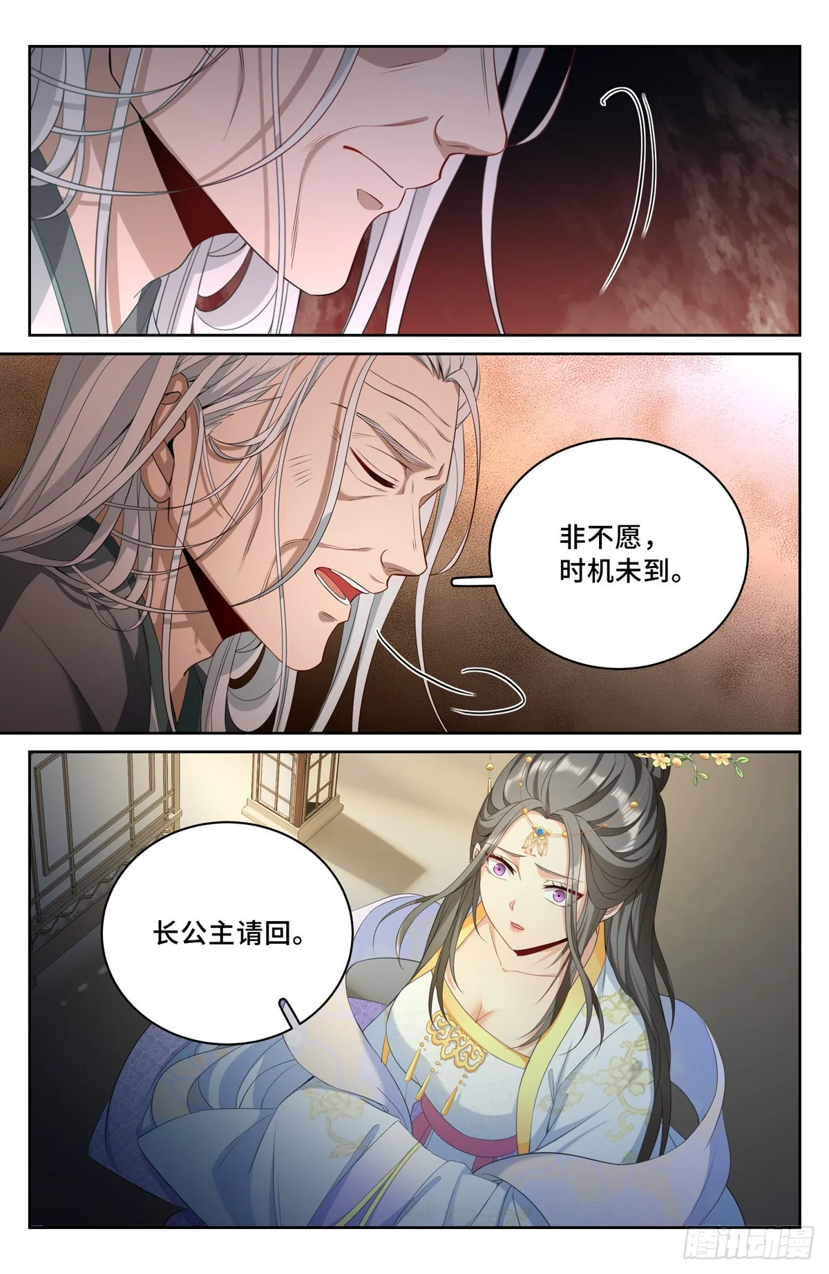 056长公主怀庆 第16页