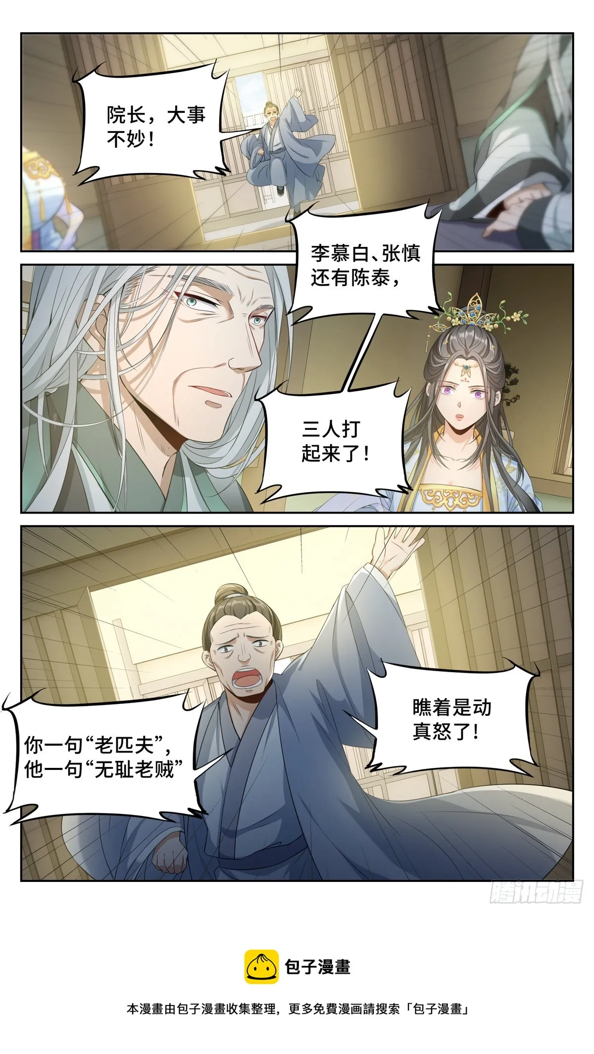 056长公主怀庆 第17页