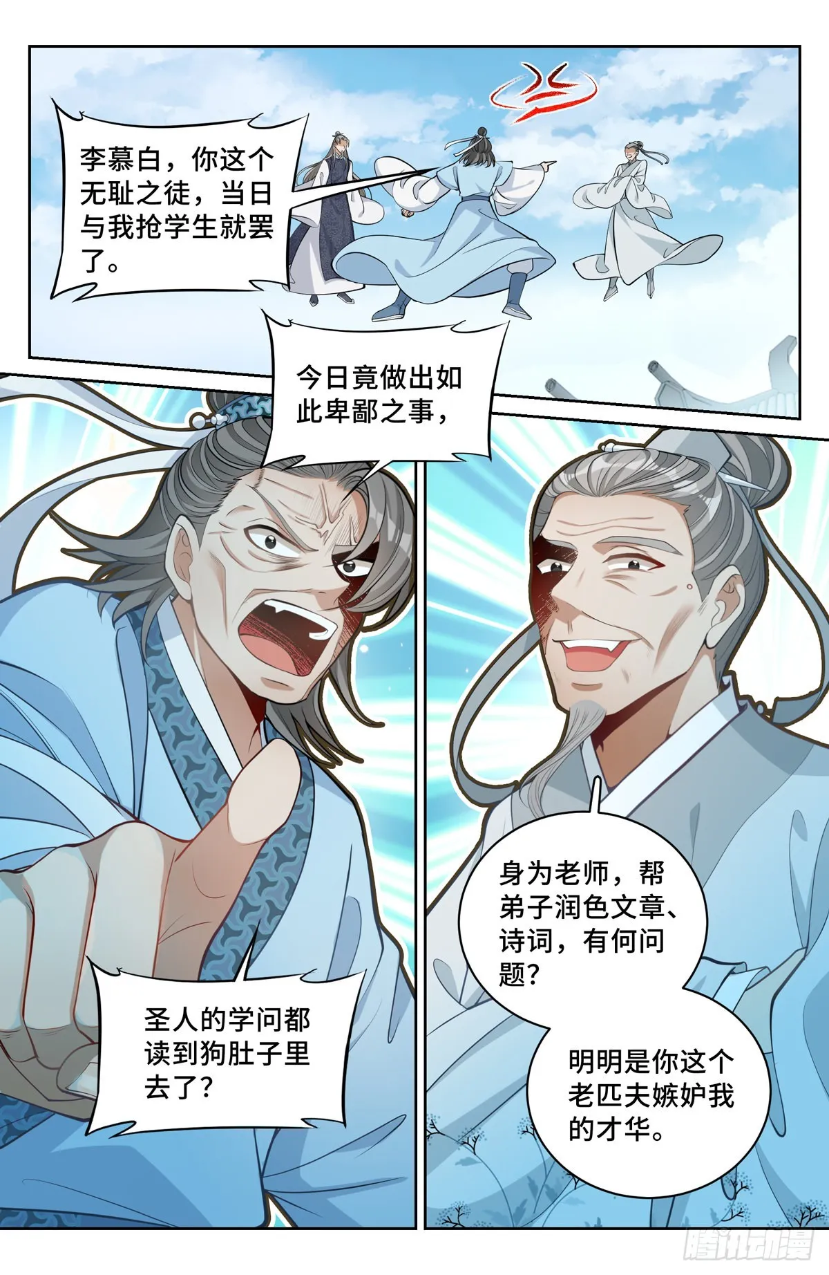 057儒家的战斗 第5页